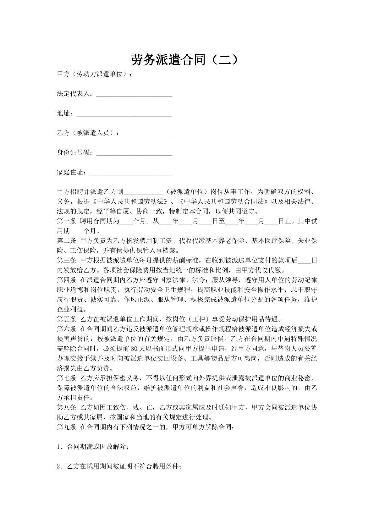 劳务派遣合同（二）