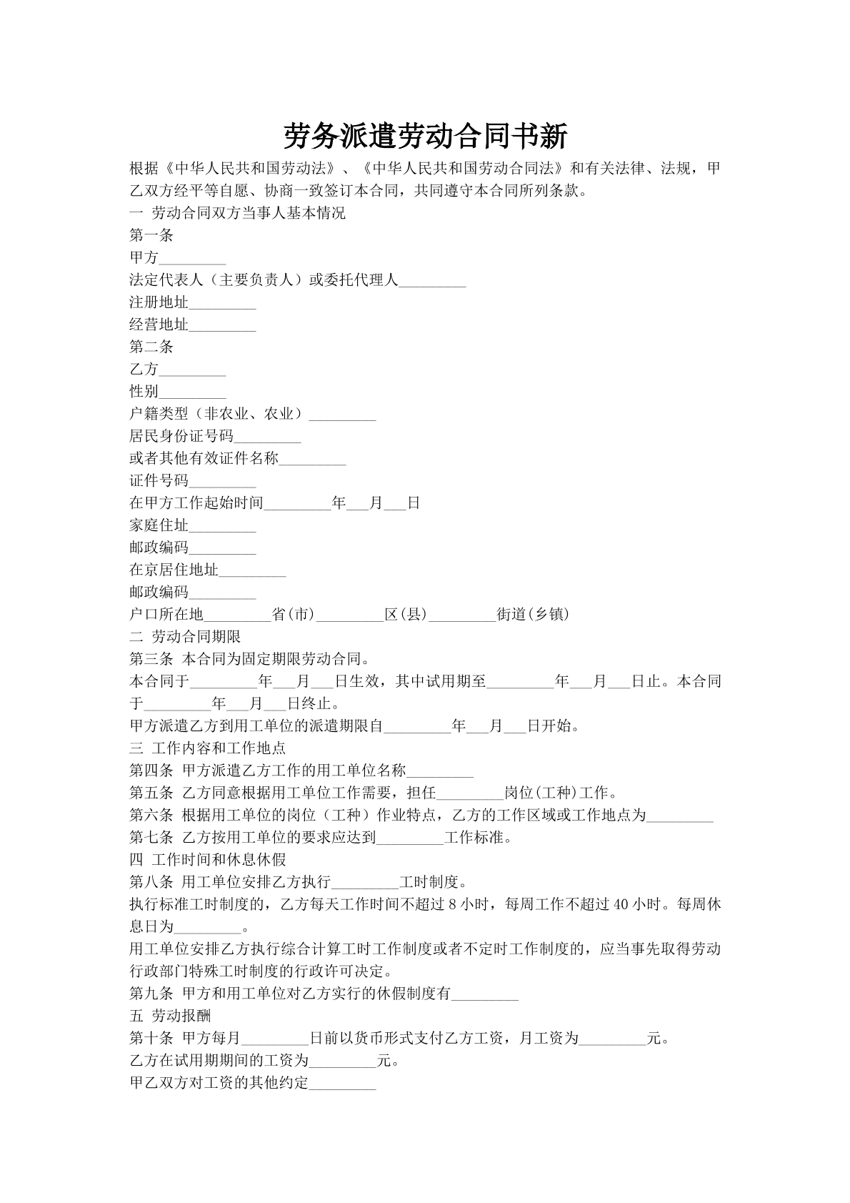 劳务派遣劳动合同书新