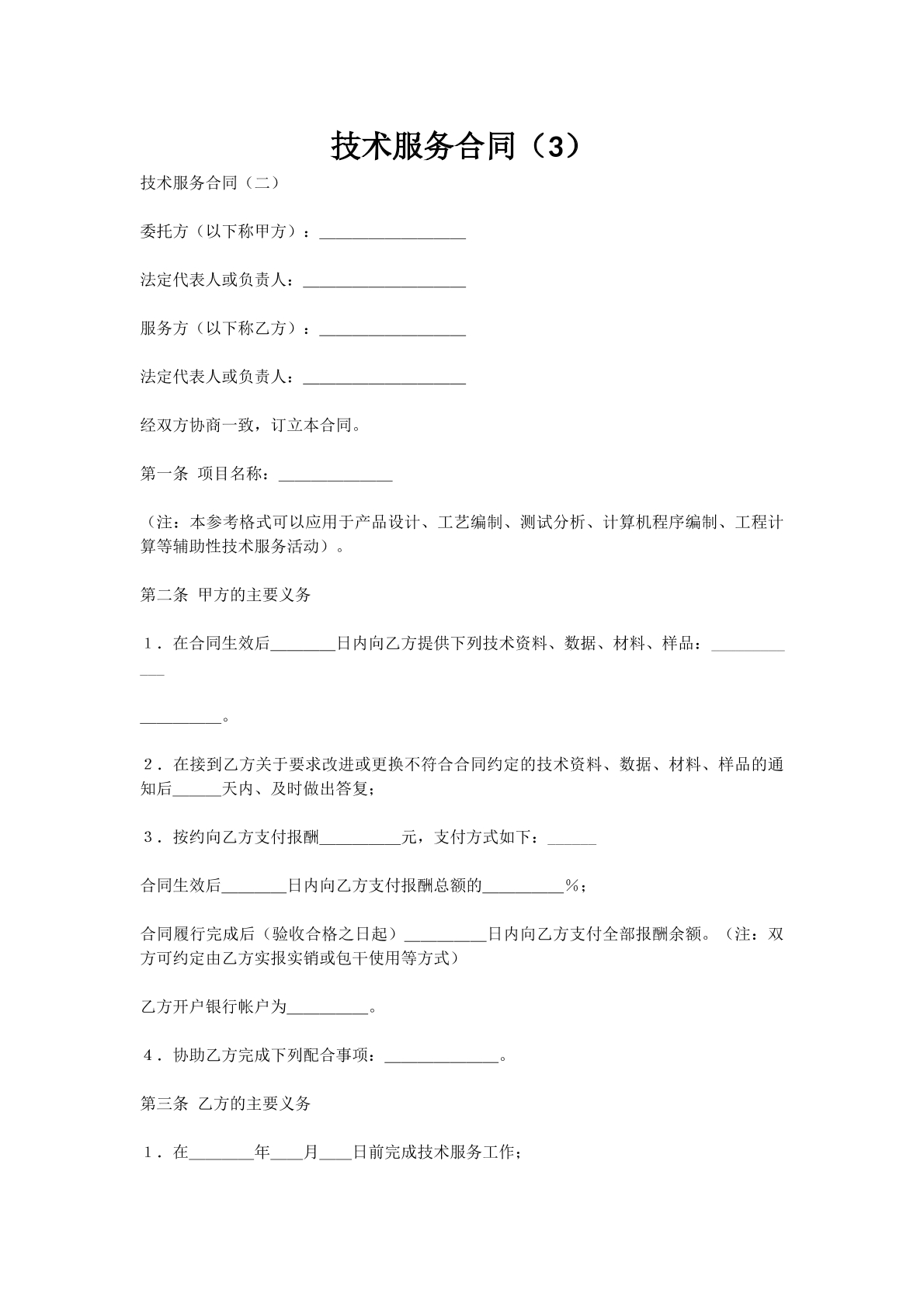 技术服务合同（3）