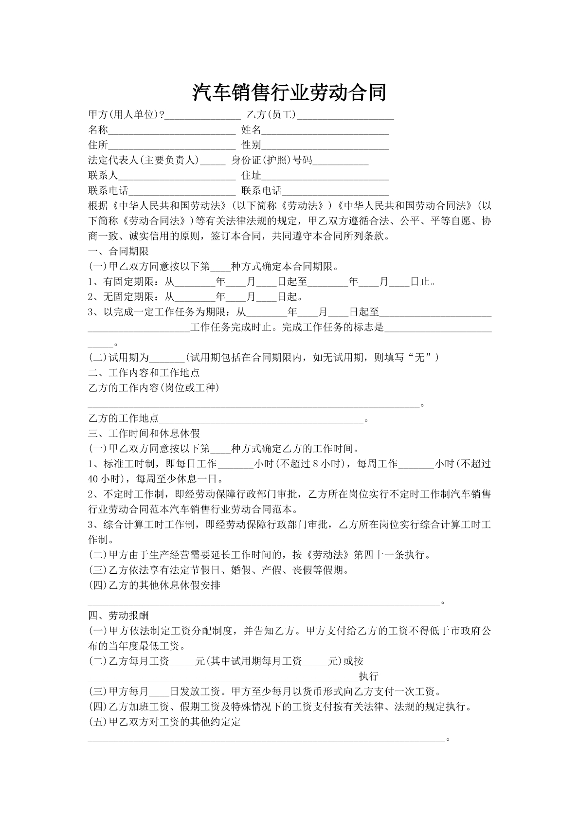 汽车销售行业劳动合同