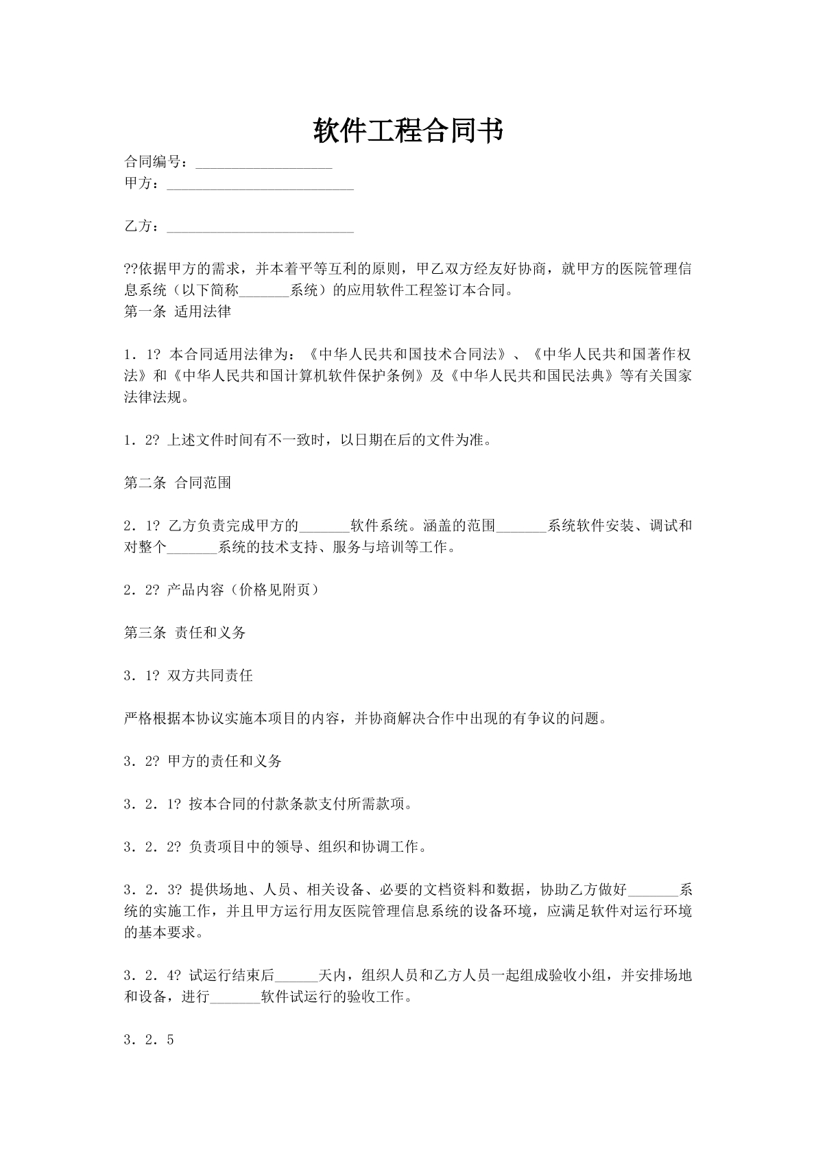 软件工程合同书