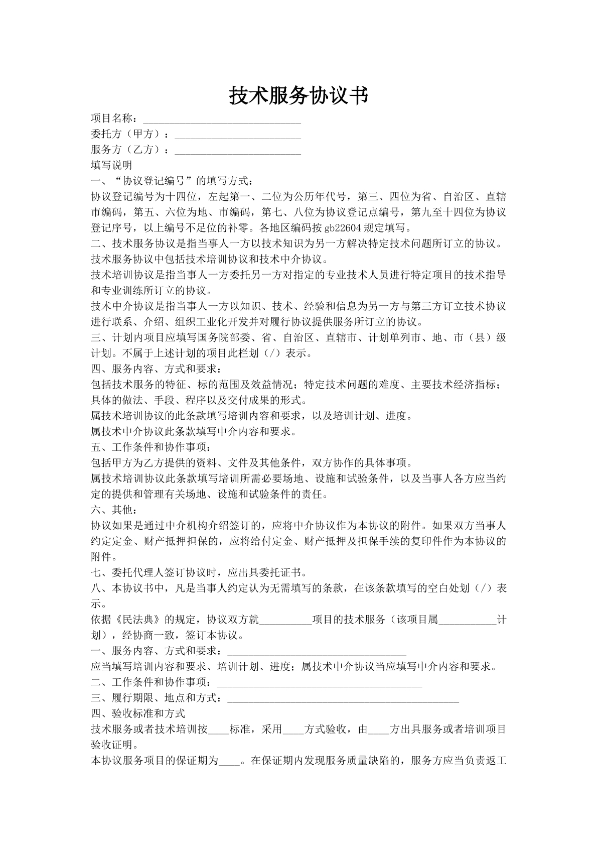 技术服务协议书