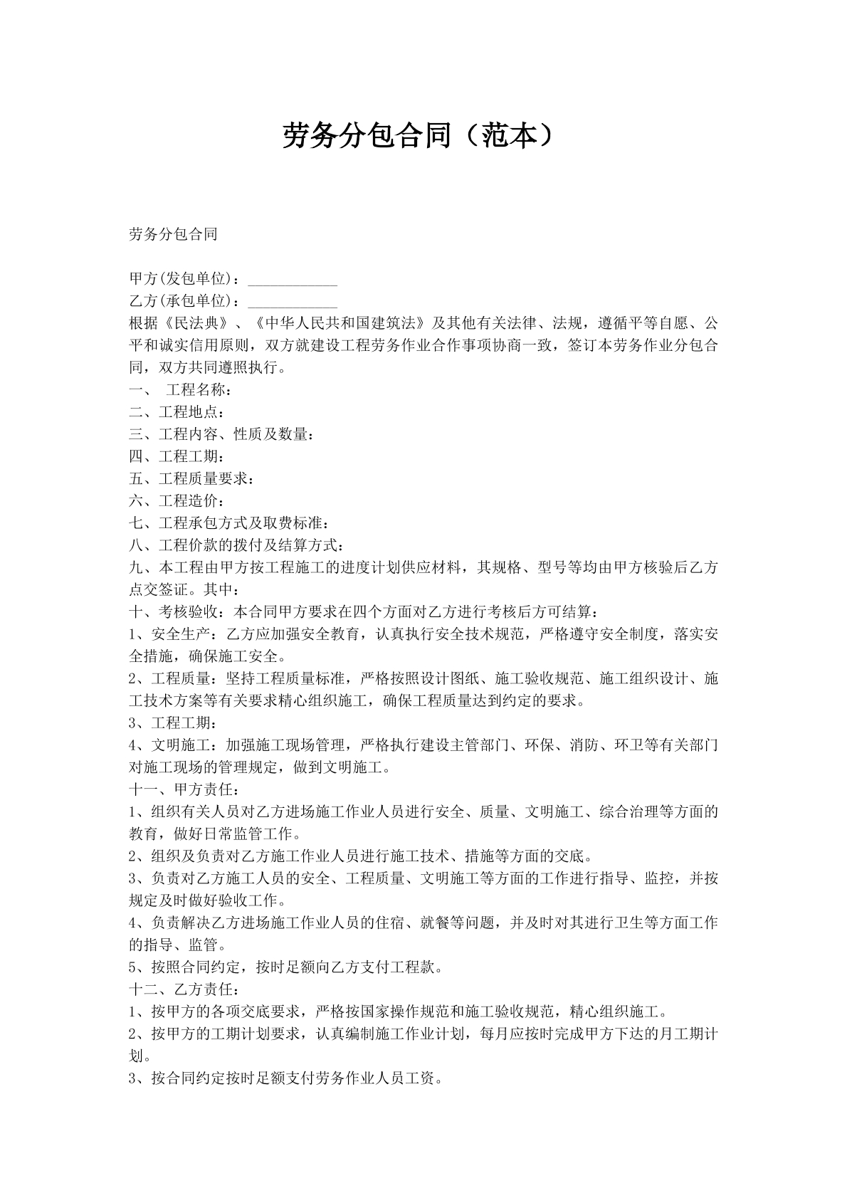 劳务分包合同（范本）