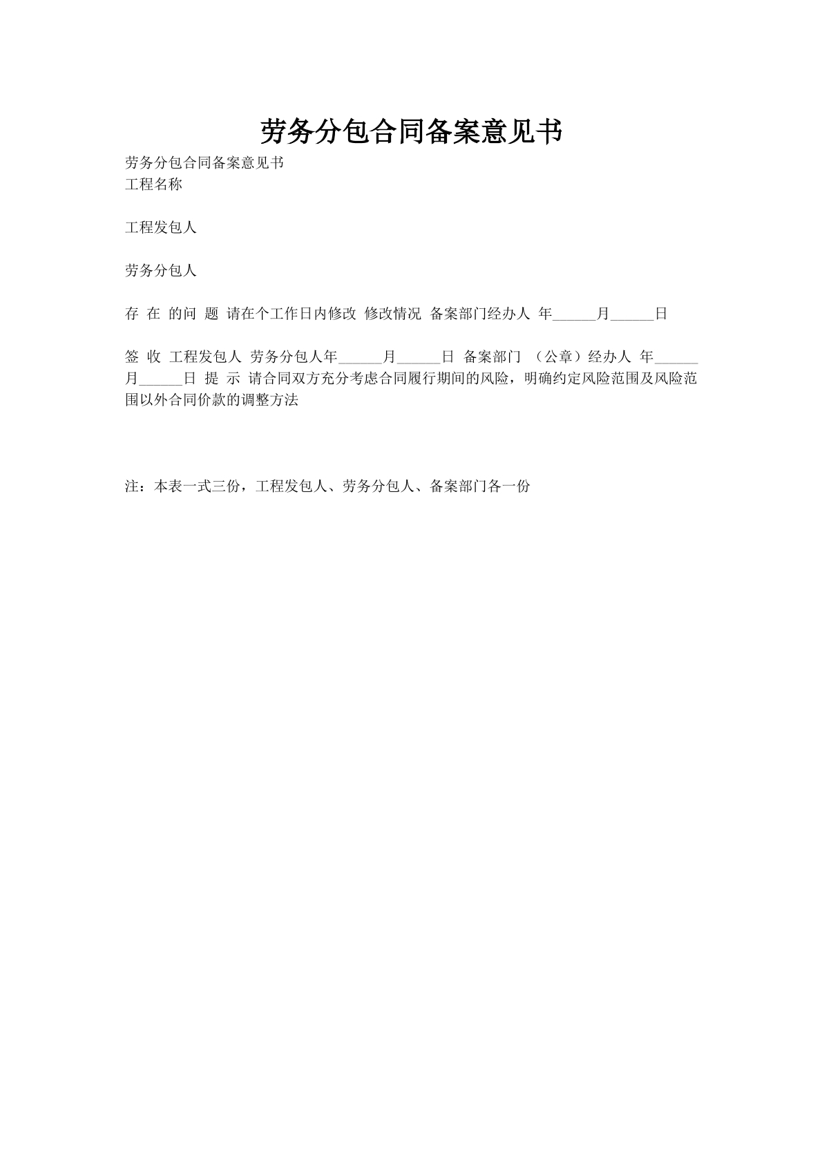 劳务分包合同备案意见书