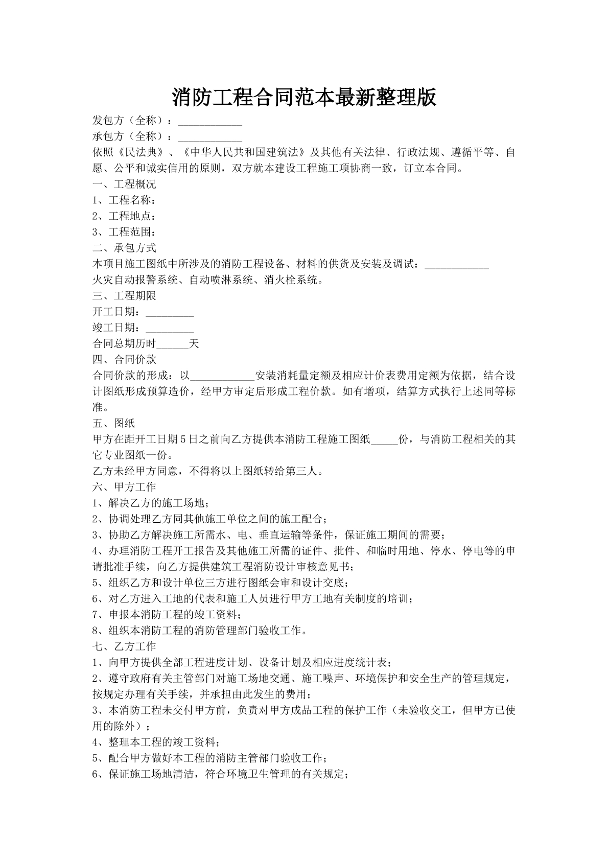 消防工程合同范本最新整理版