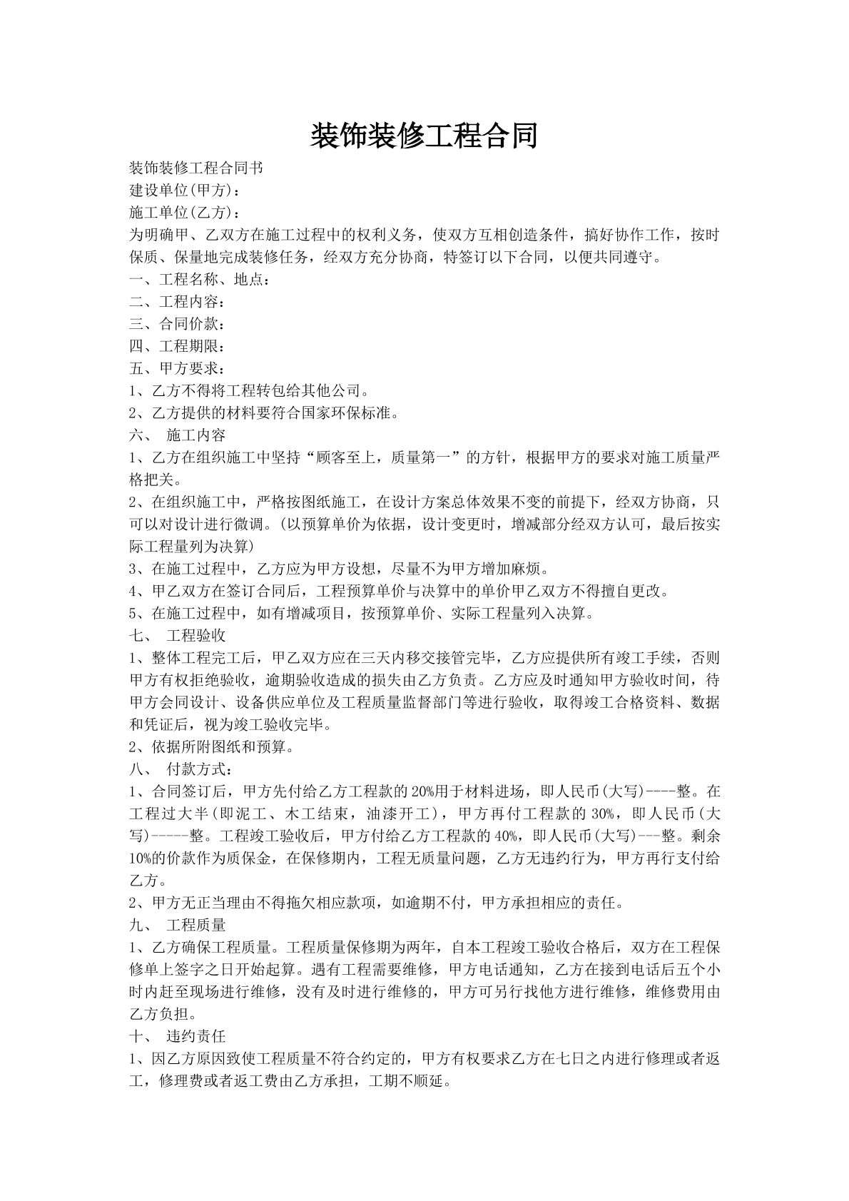 装饰装修工程合同-2