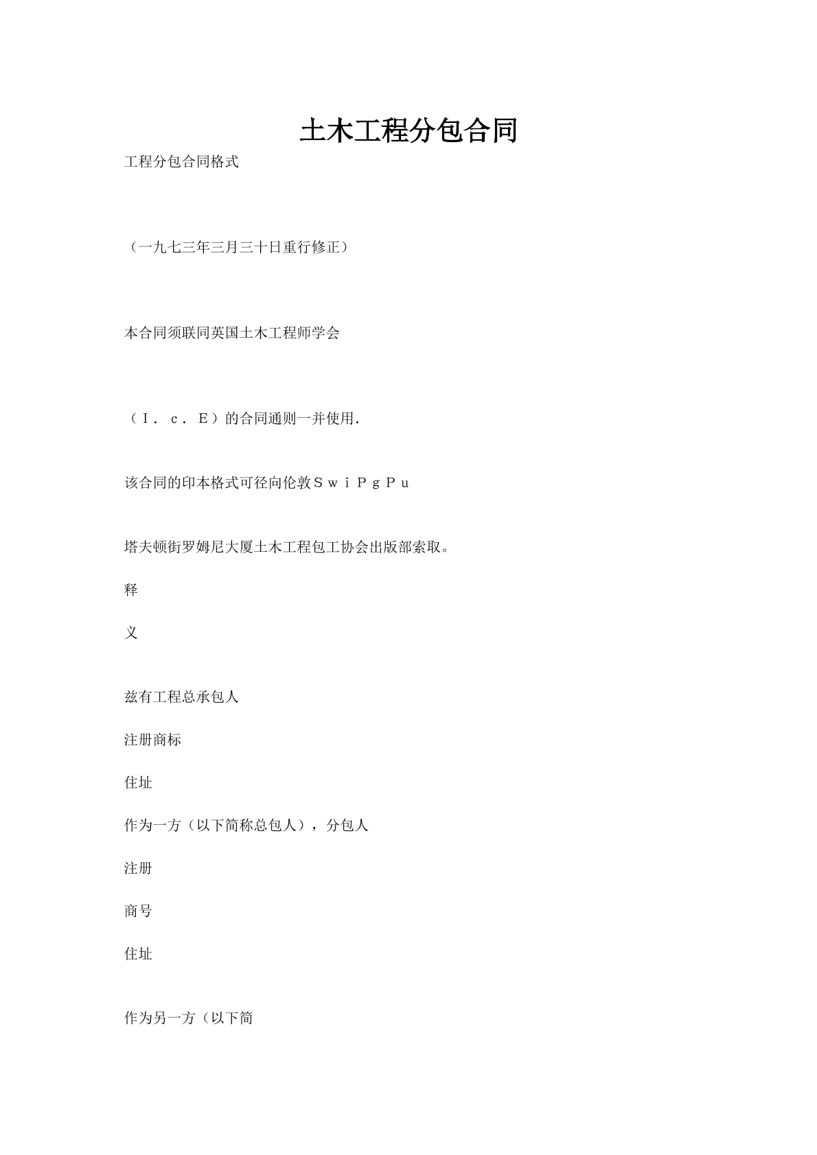 土木工程分包合同