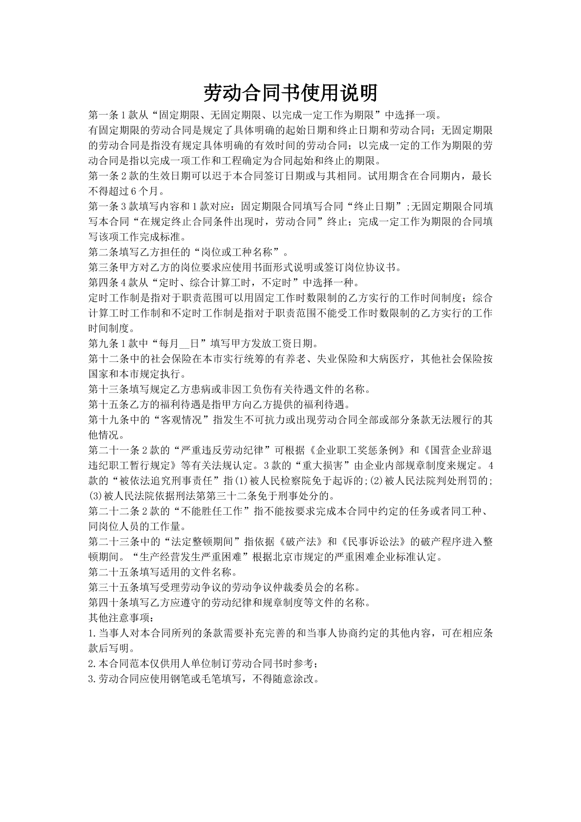 劳动合同书使用说明