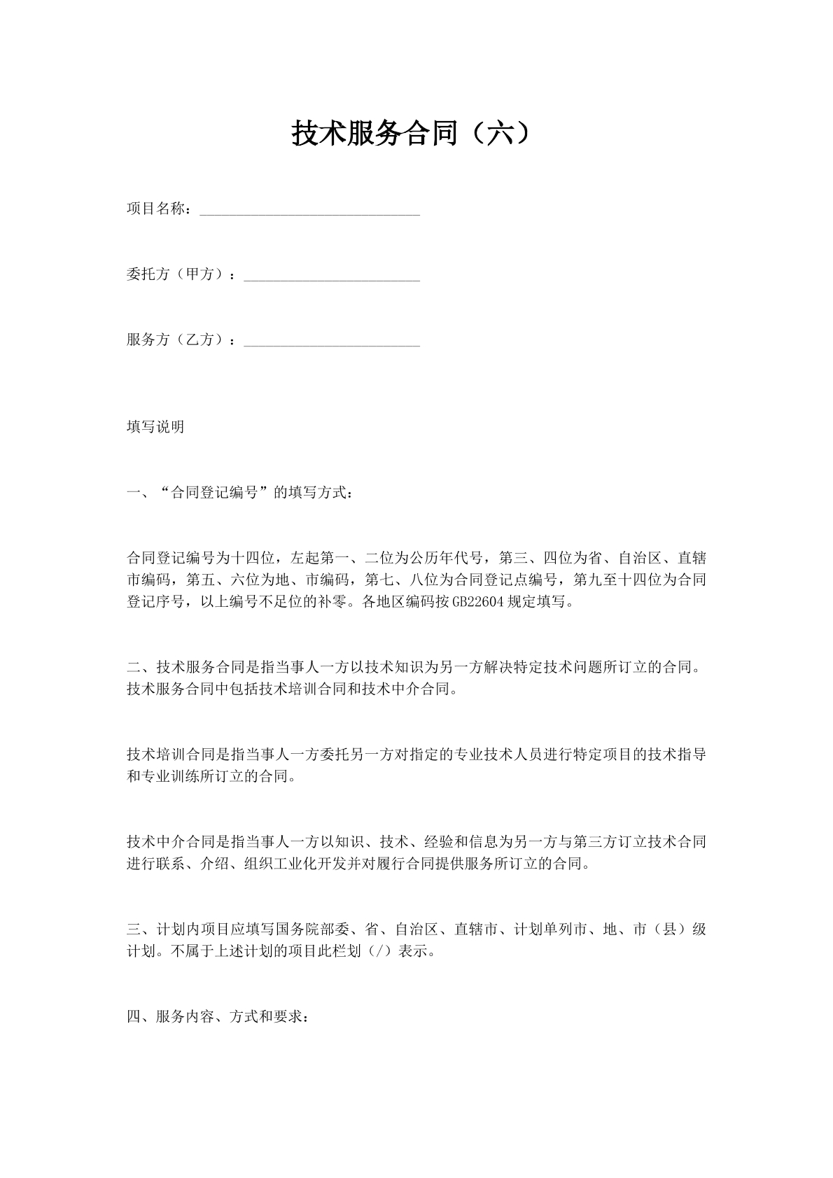 技术服务合同（六）