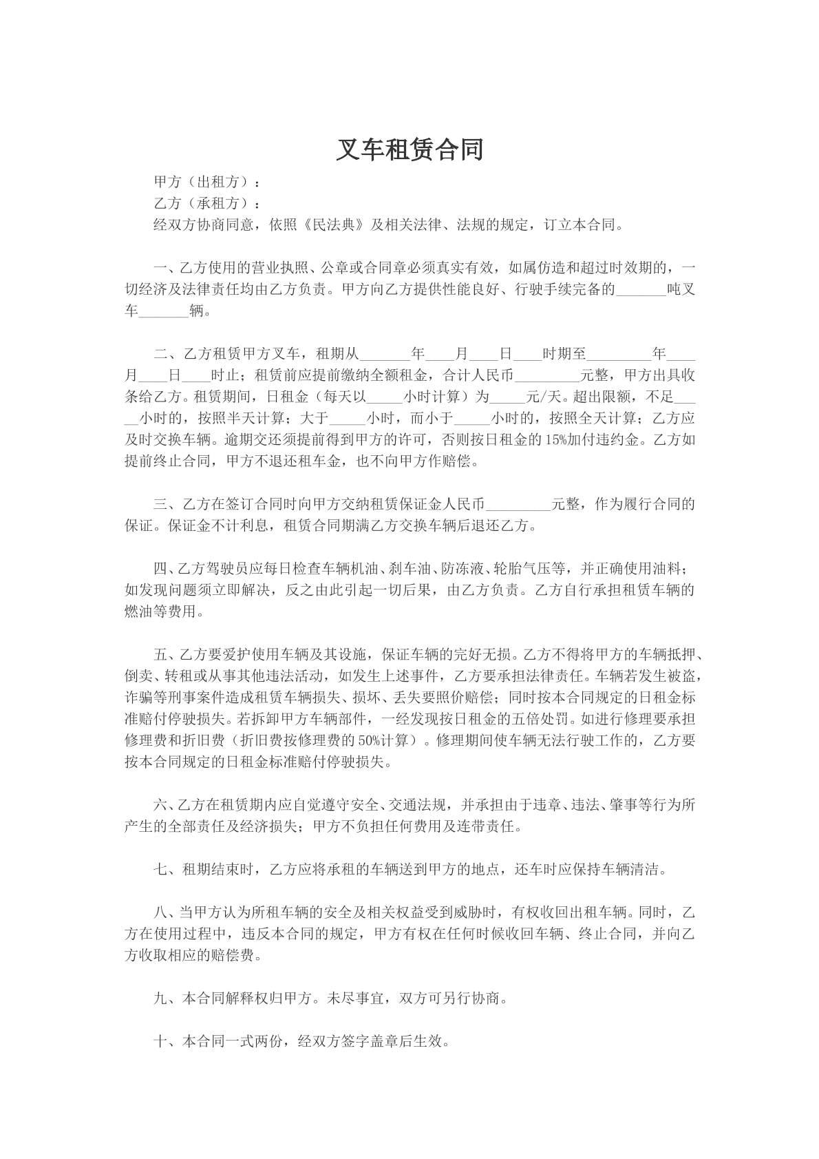 叉车租赁合同参考模版