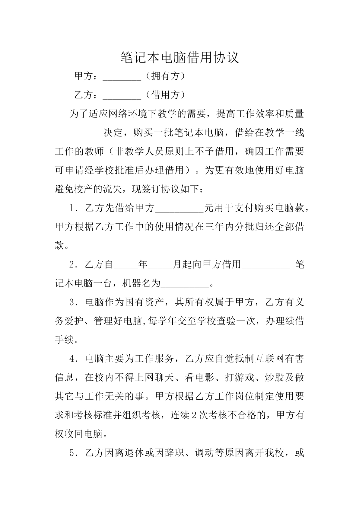 借用协议