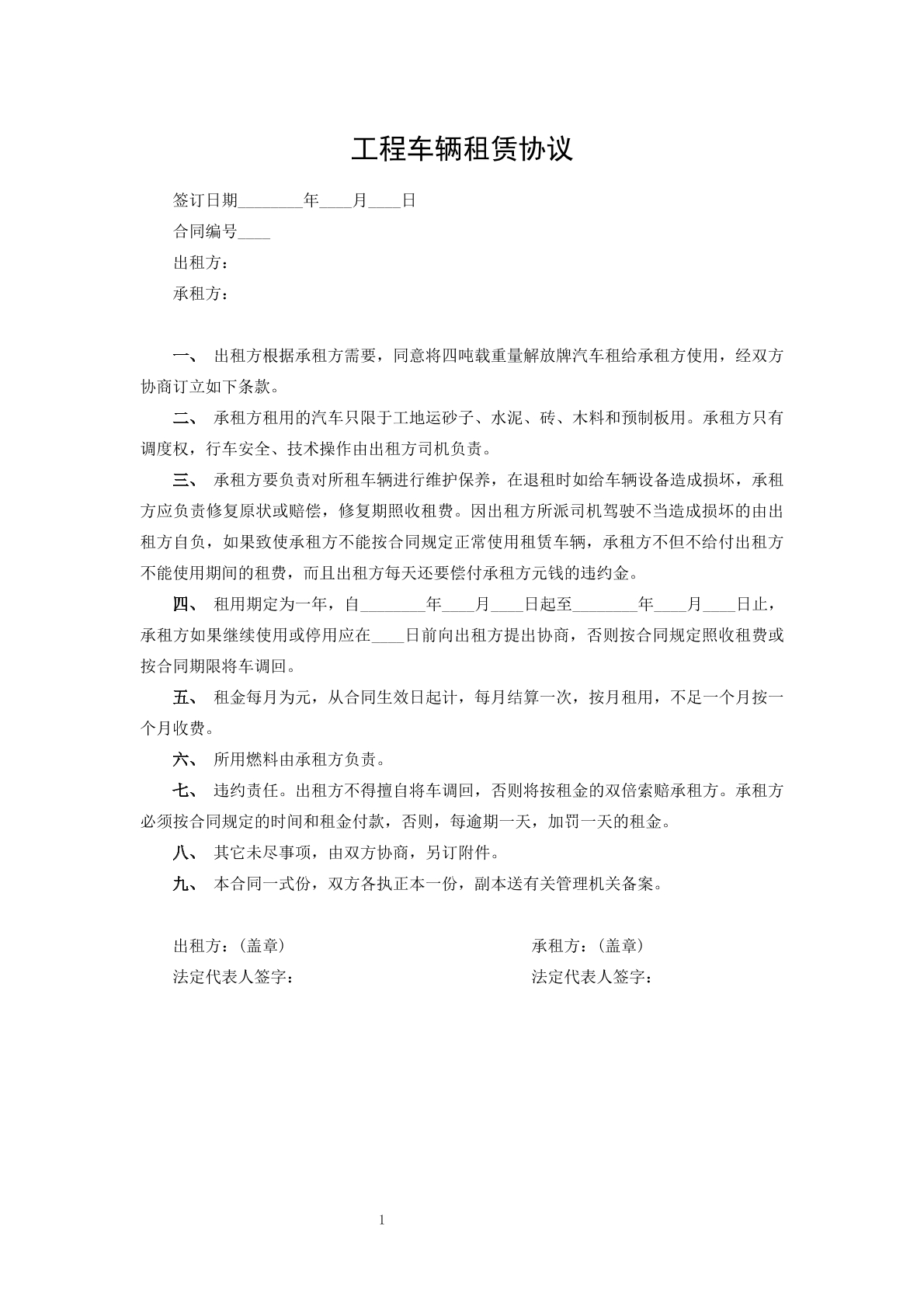 工程車租賃協(xié)議