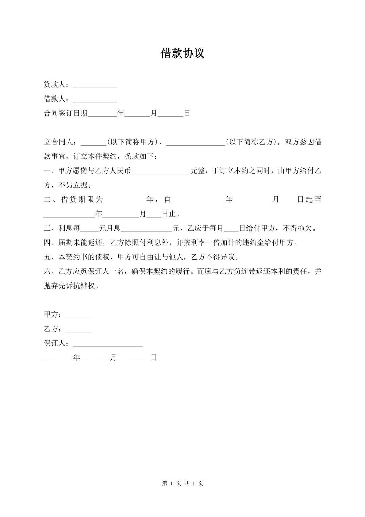 借款协议