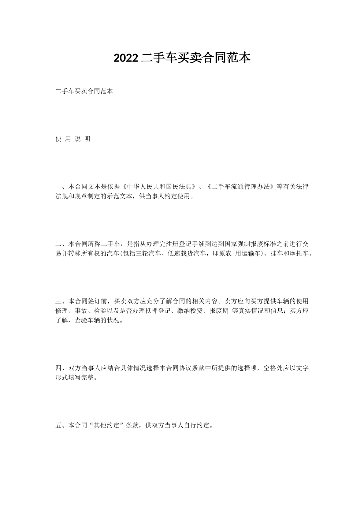 2022二手车买卖合同范本