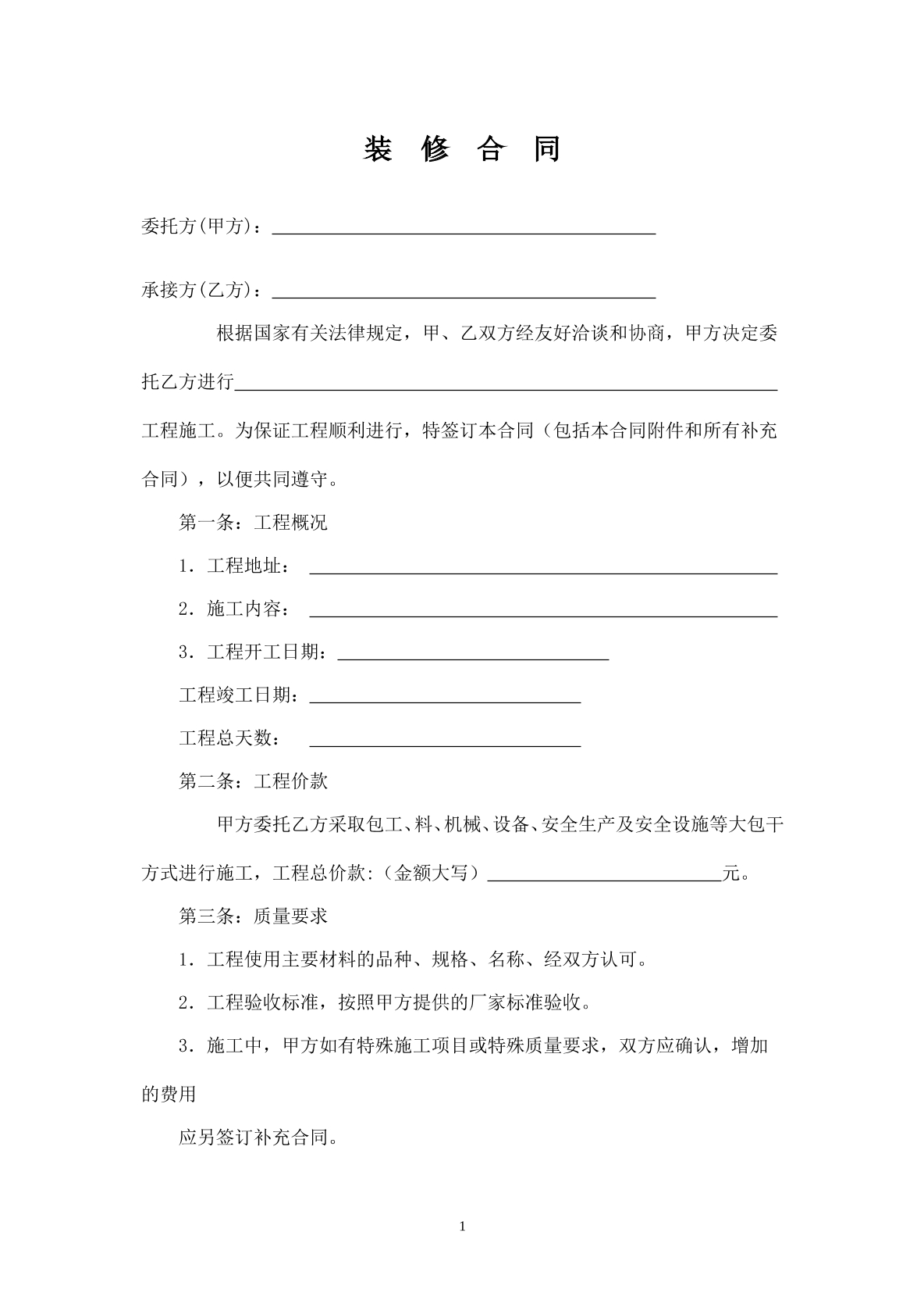 廠房店面裝修合同