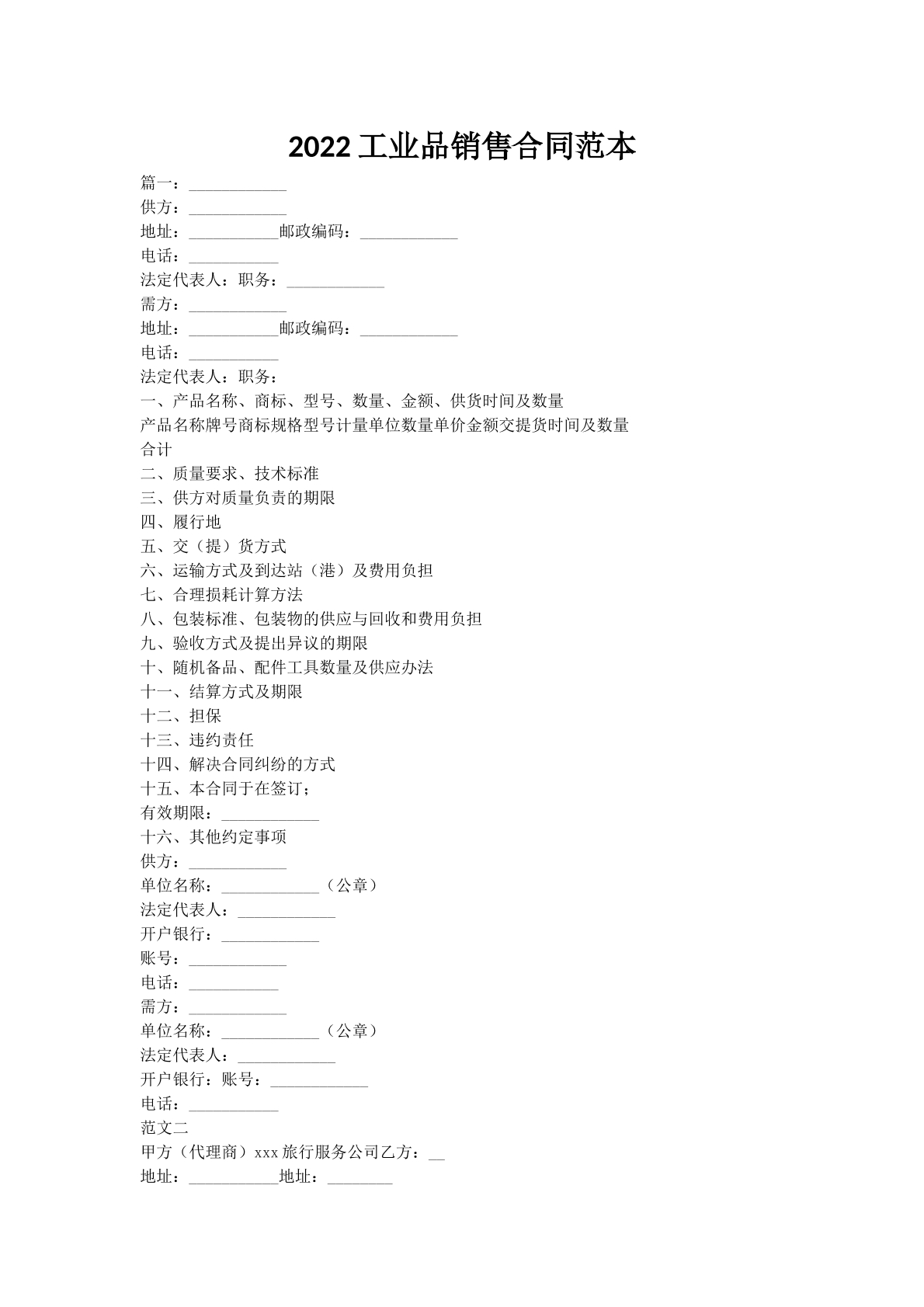 2022工业品销售合同范本