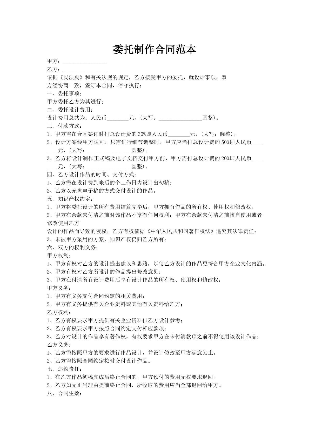 委托制作合同范本