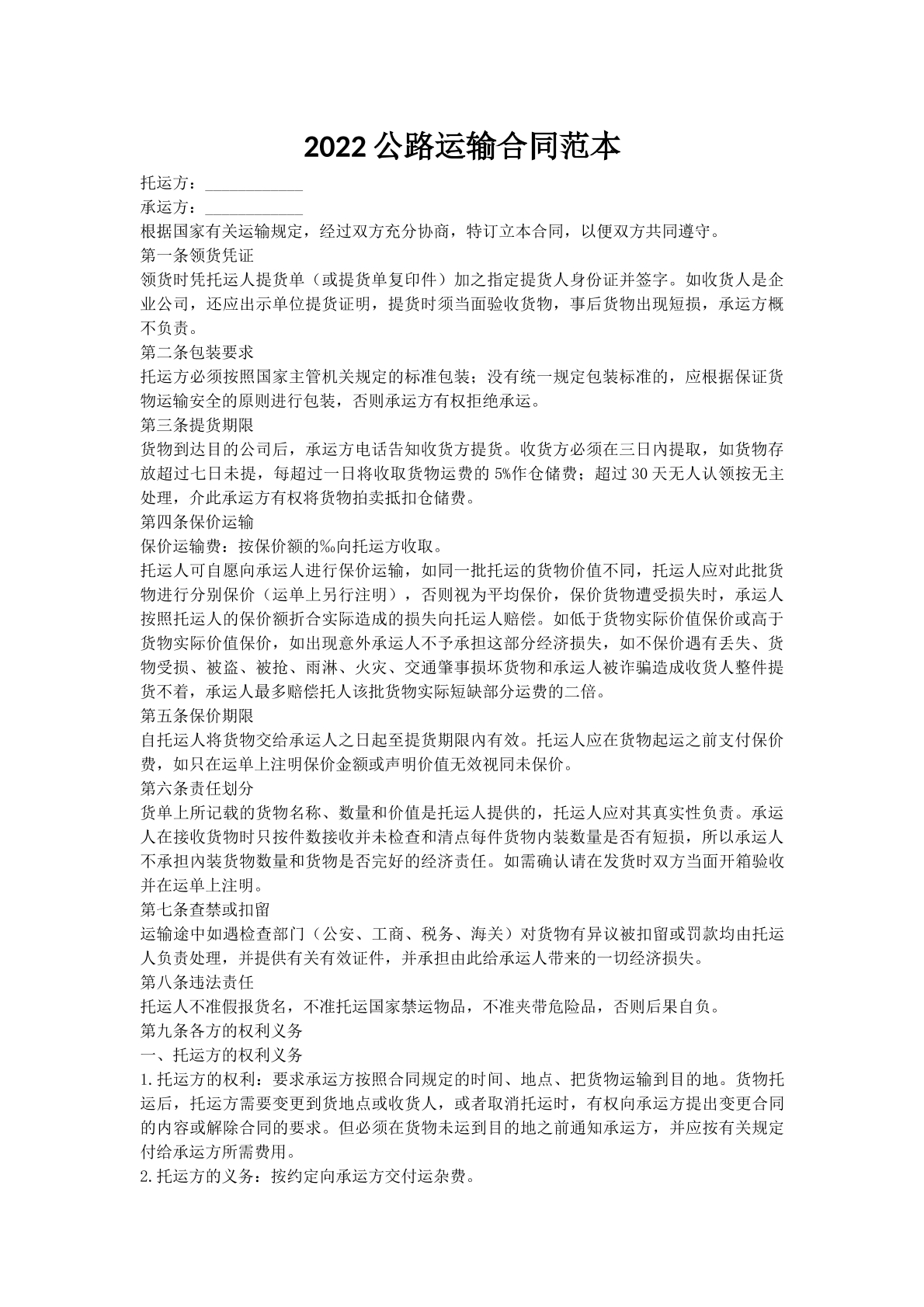2022公路运输合同范本