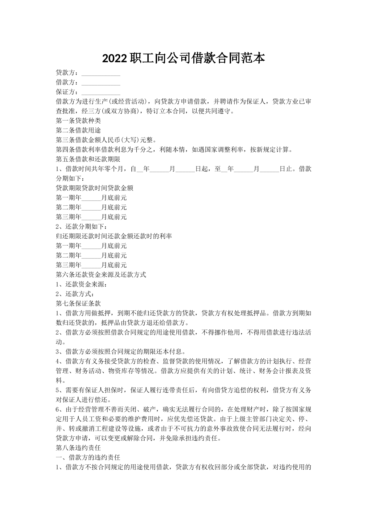 2022职工向公司借款合同范本