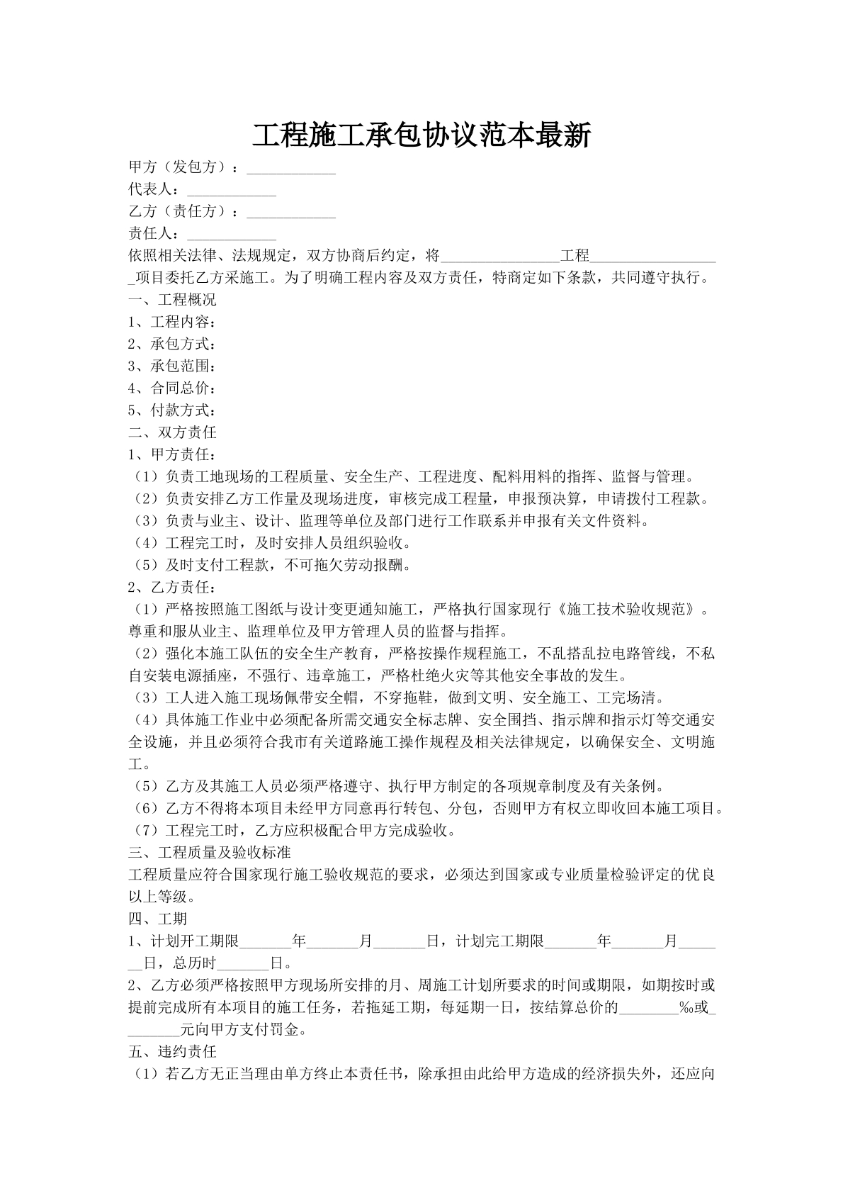 工程施工承包协议范本最新