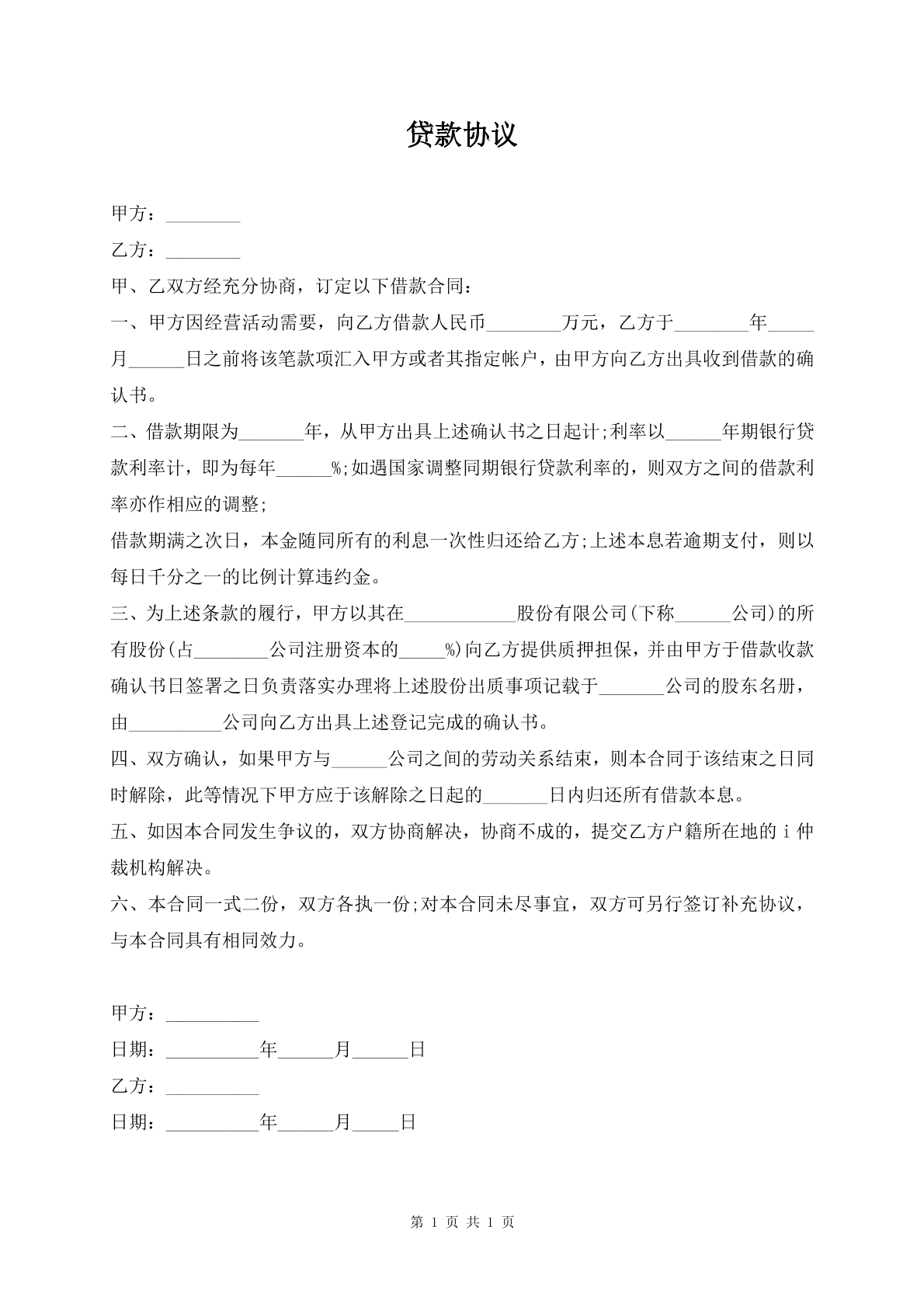 贷款协议