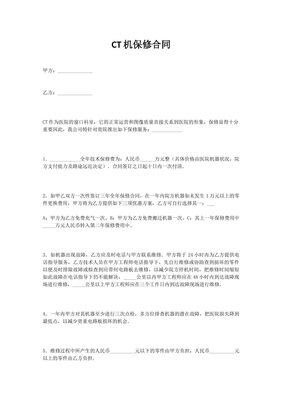 CT机保修合同