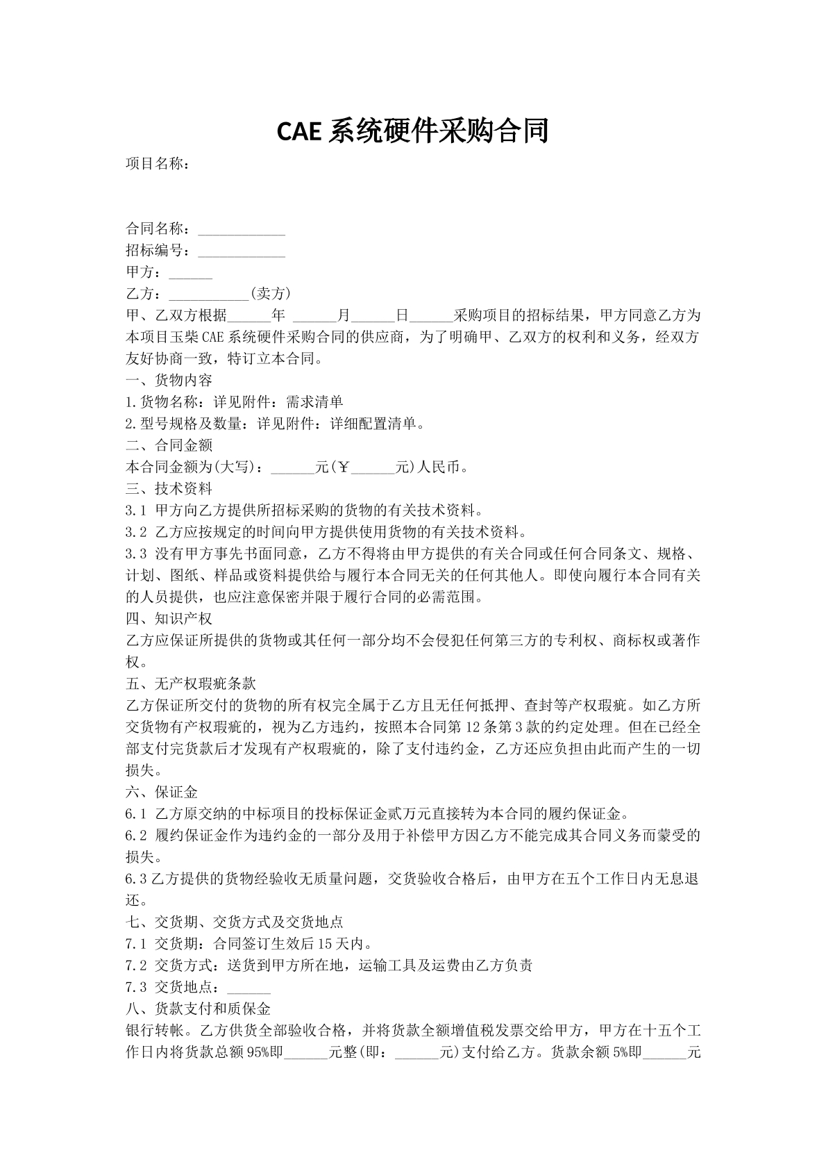 CAE系统硬件采购合同