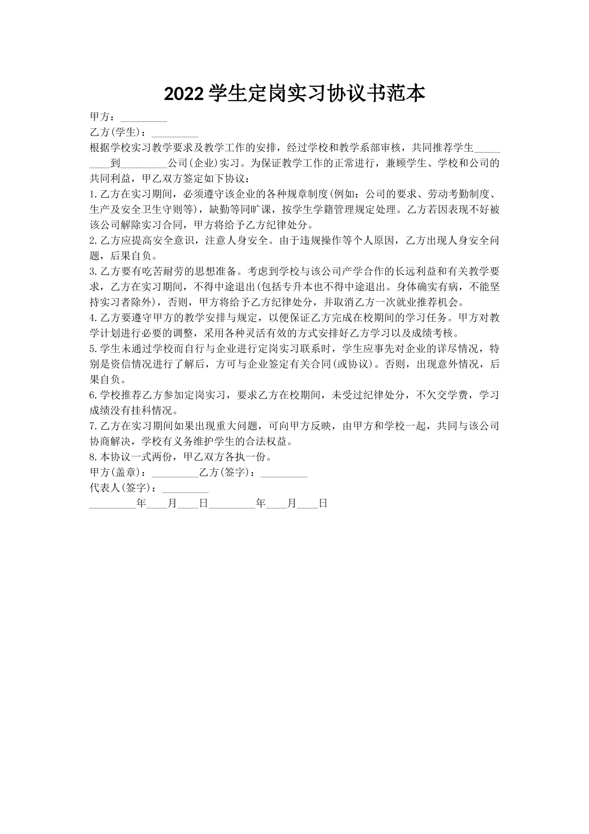 2022学生定岗实习协议书范本