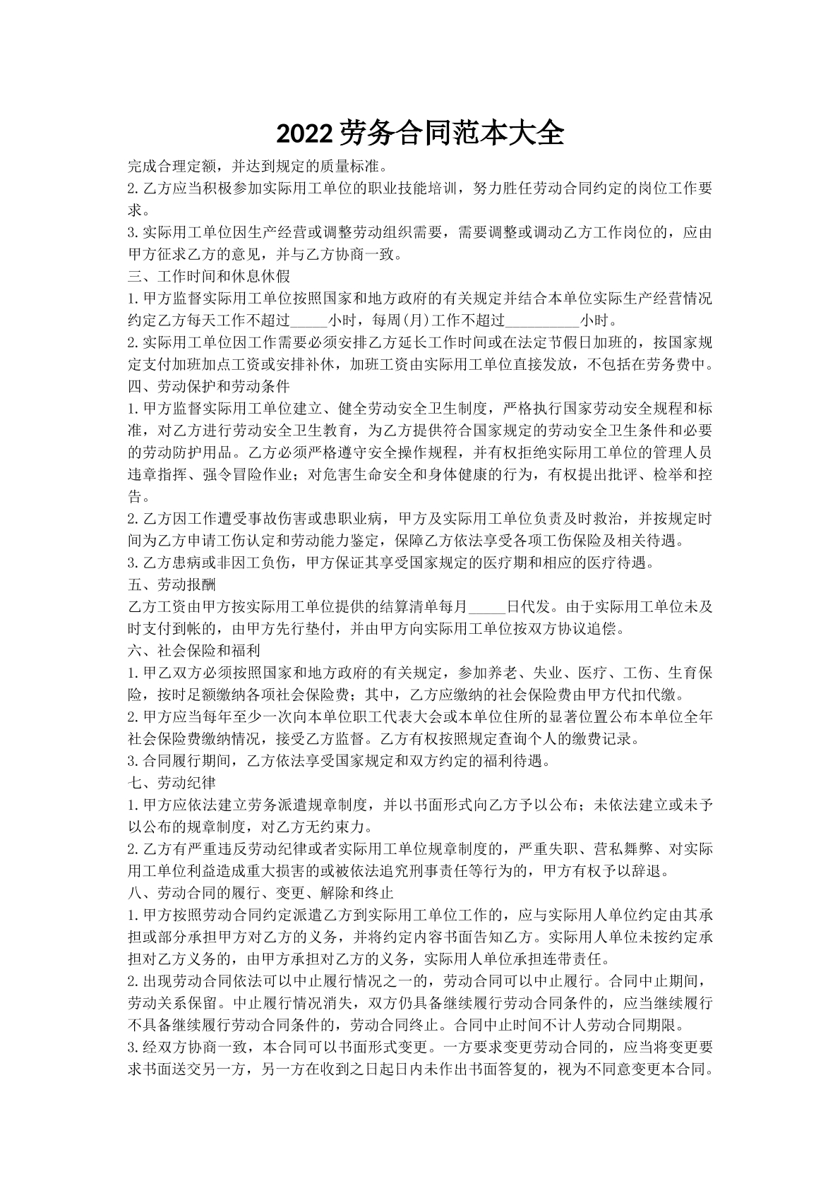 2022劳务合同范本大全