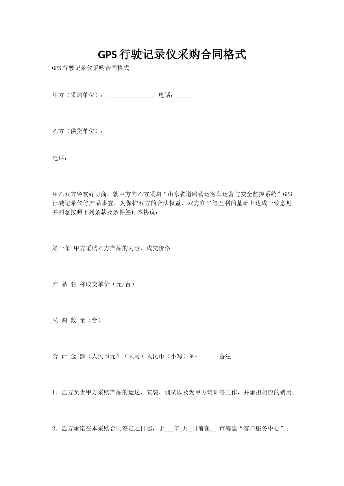 GPS行驶记录仪采购合同格式