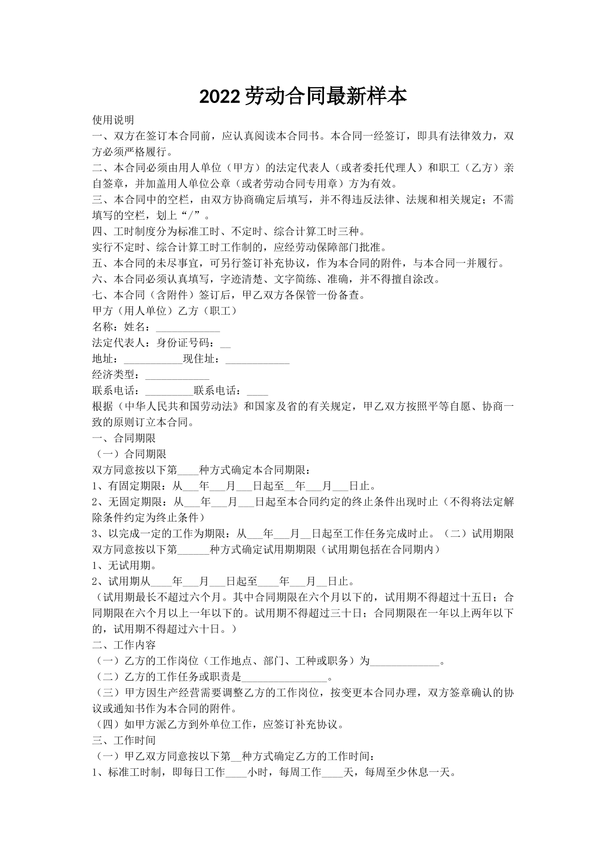 2022劳动合同最新样本