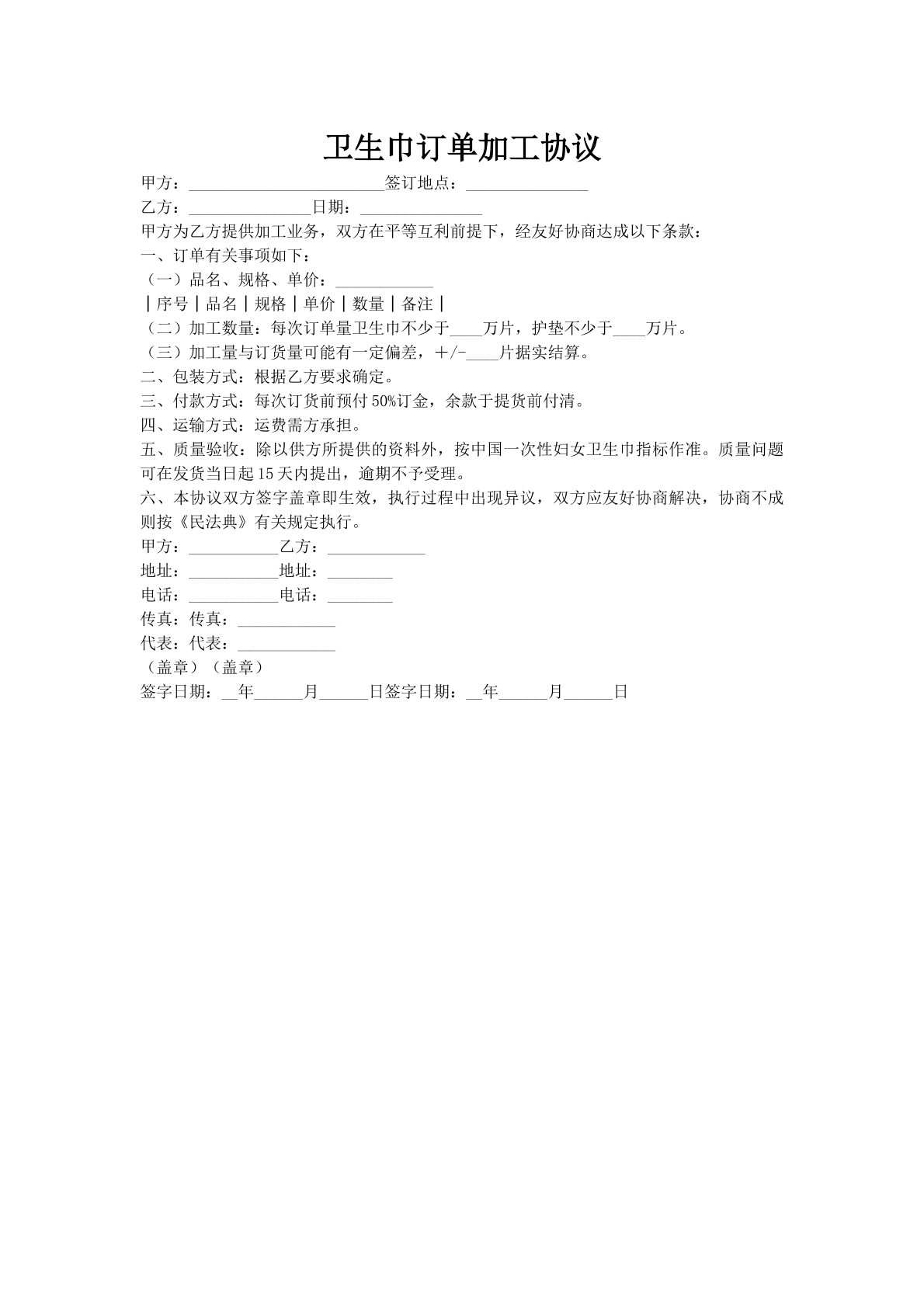 卫生巾订单加工协议