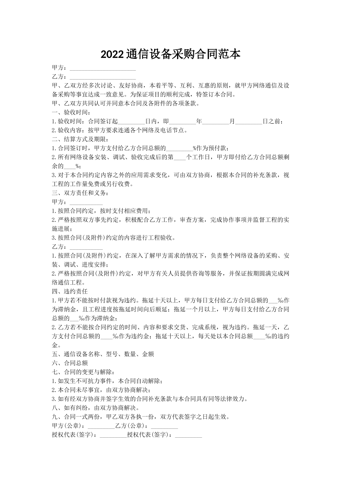 2022通信设备采购合同范本