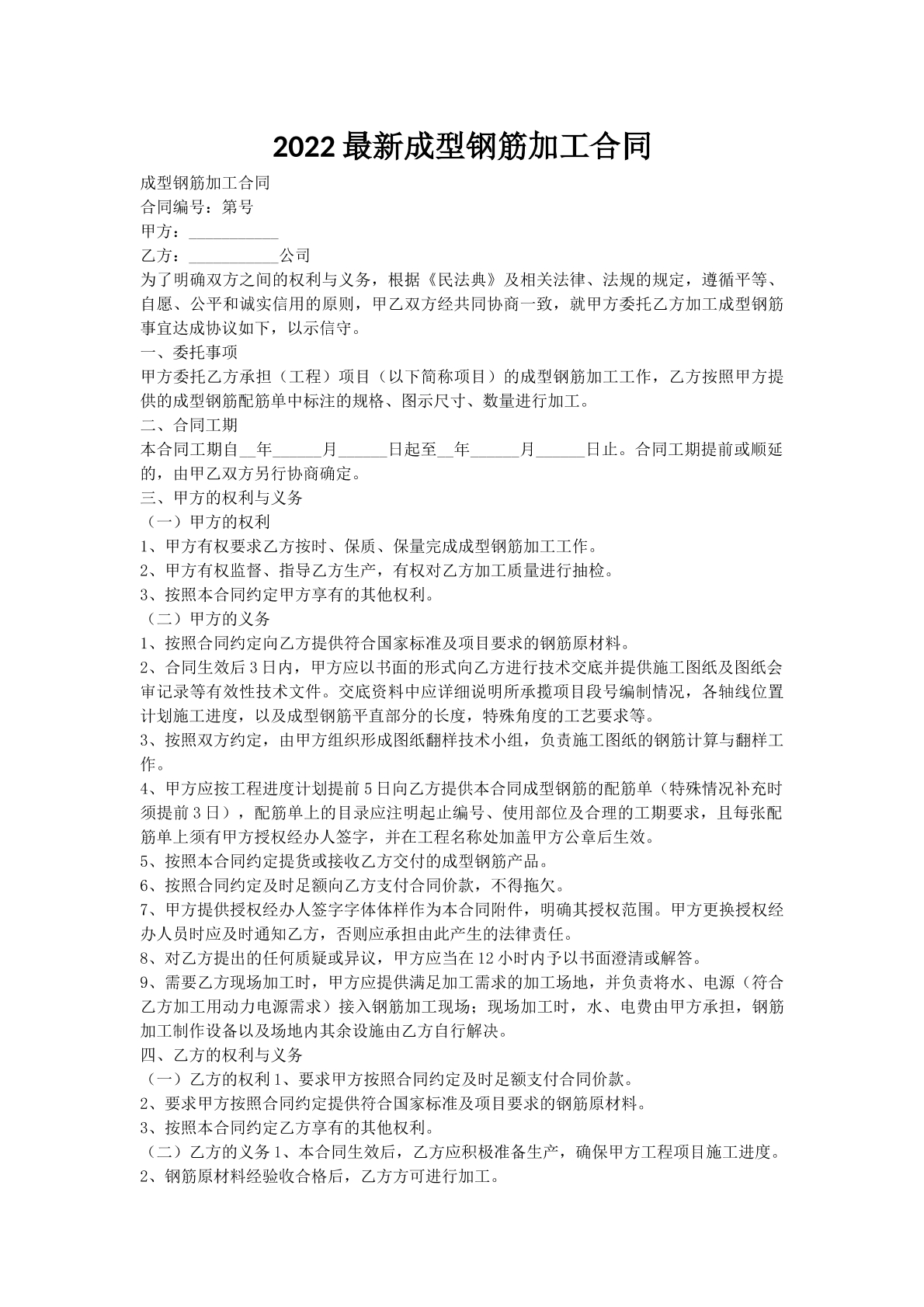 2022最新成型钢筋加工合同