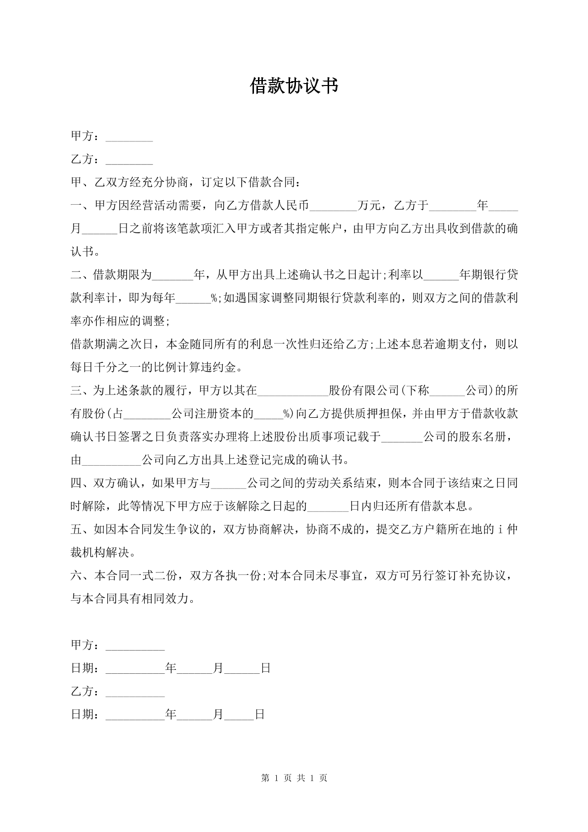 借款協(xié)議書