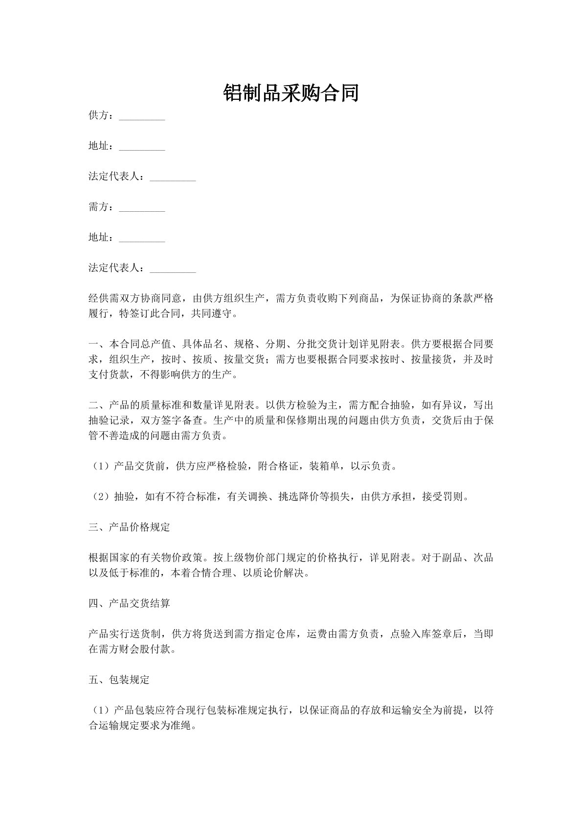 铝制品采购合同