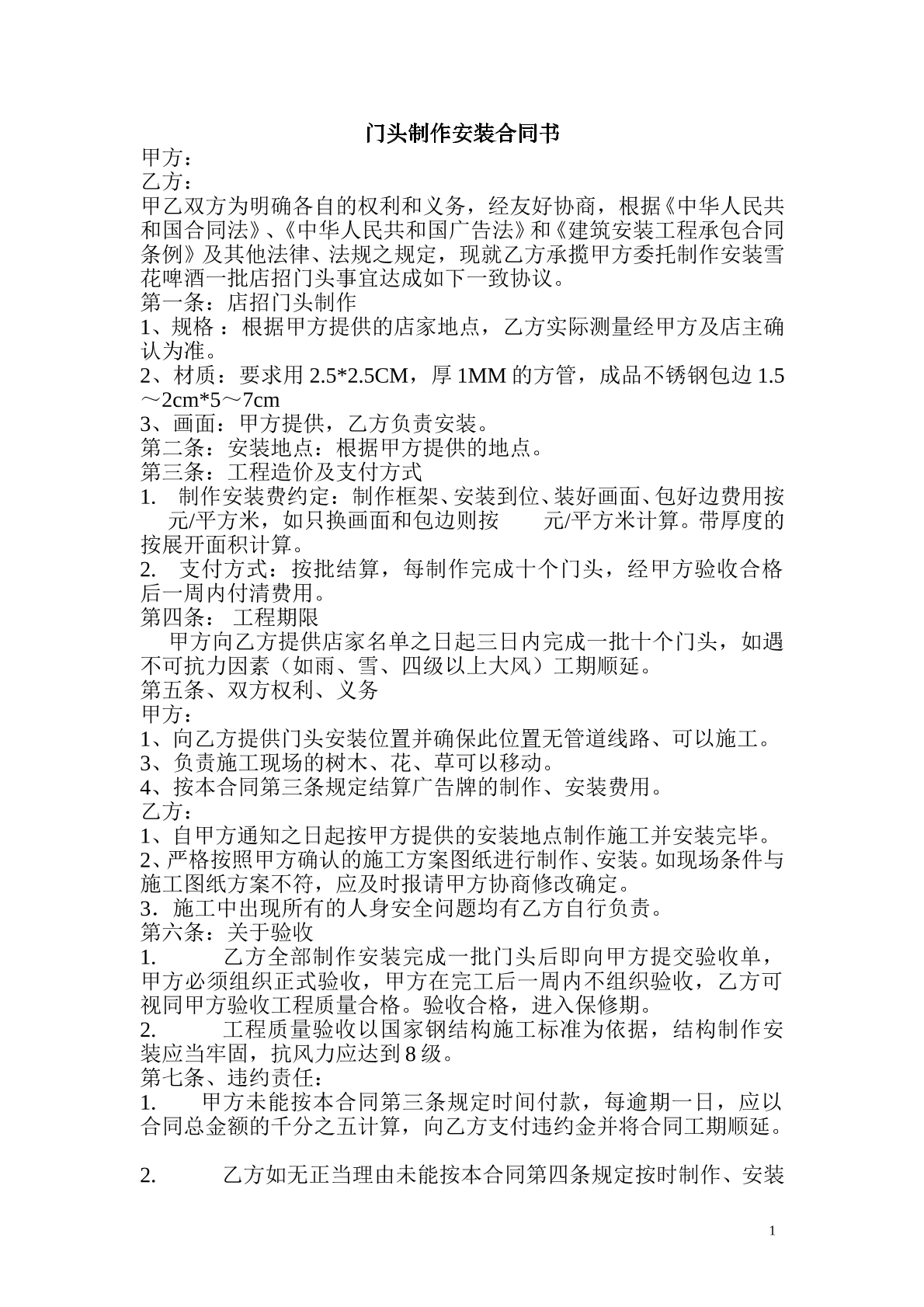 门头制作安装合同书