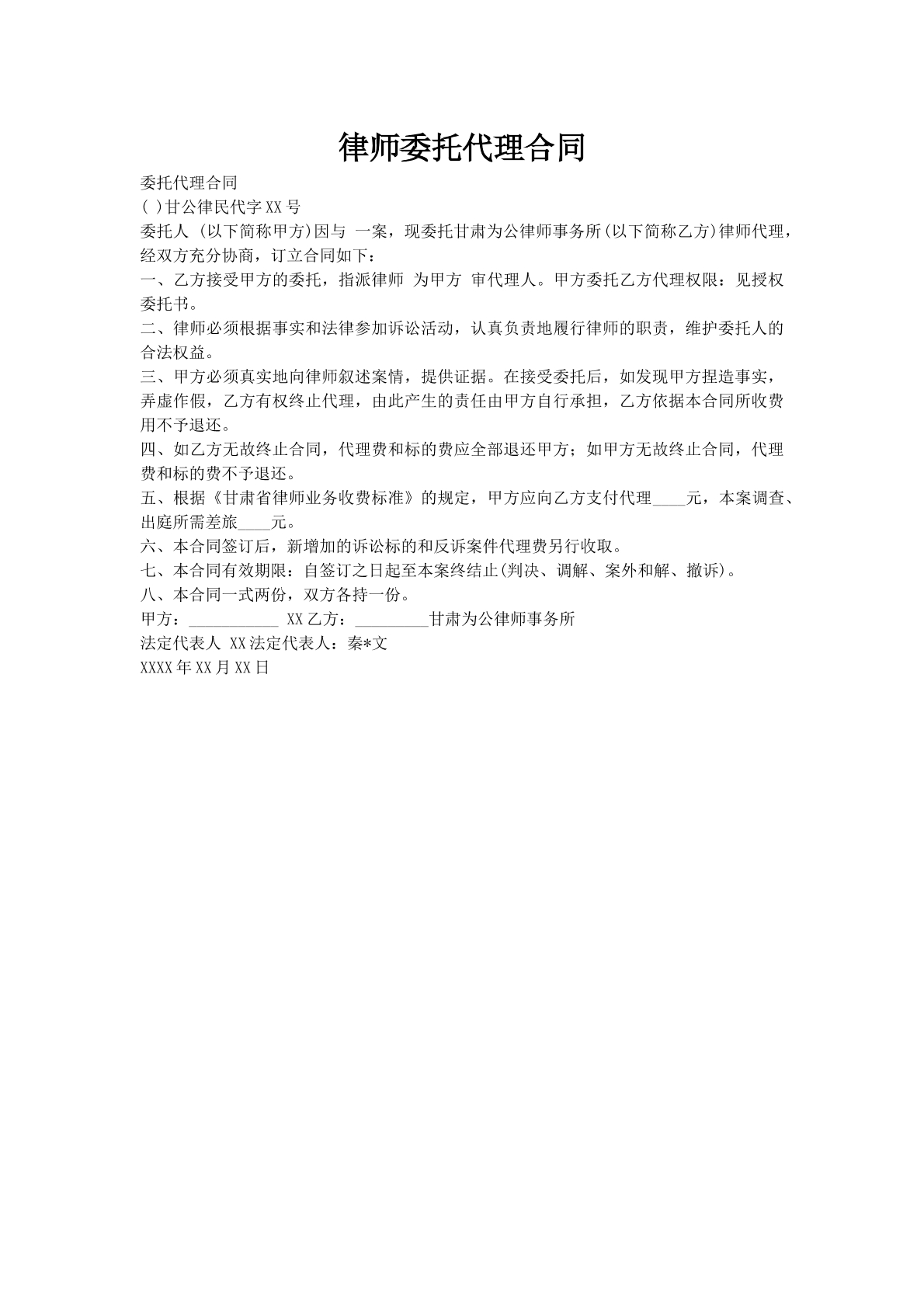 律师委托代理合同