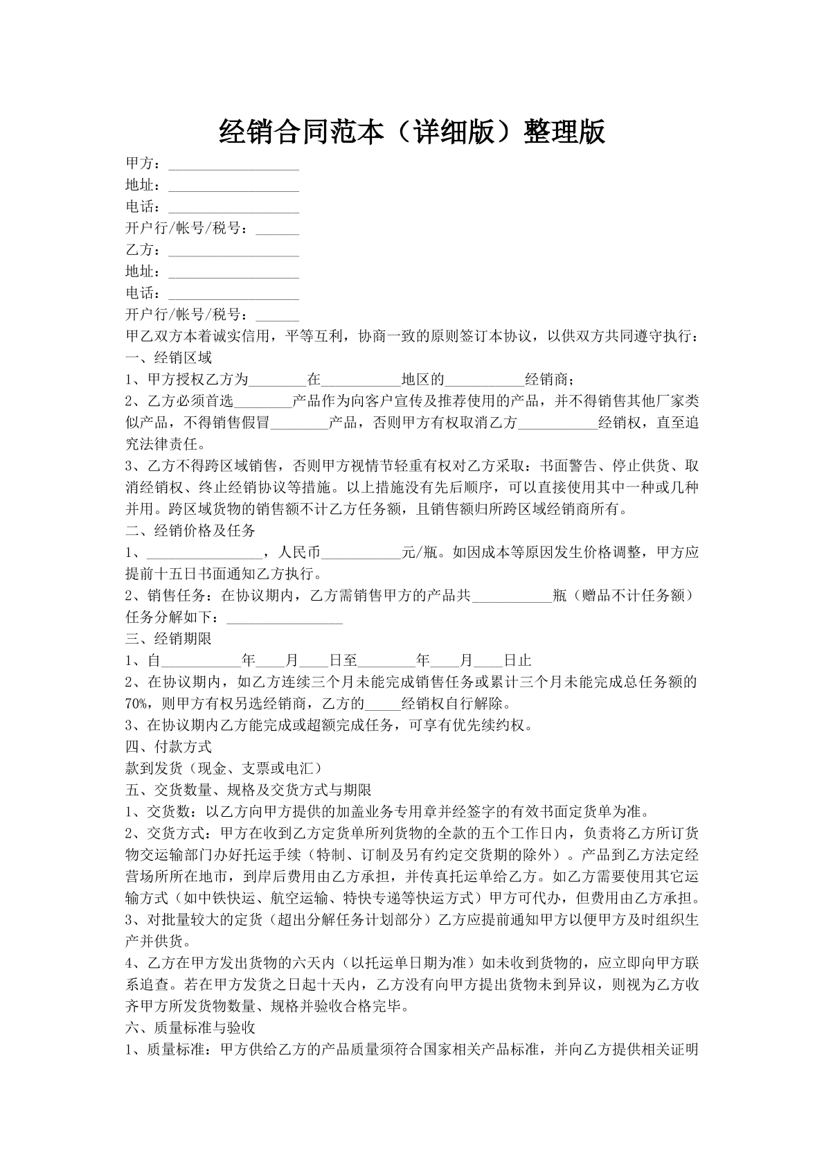 经销合同范本（详细版）整理版