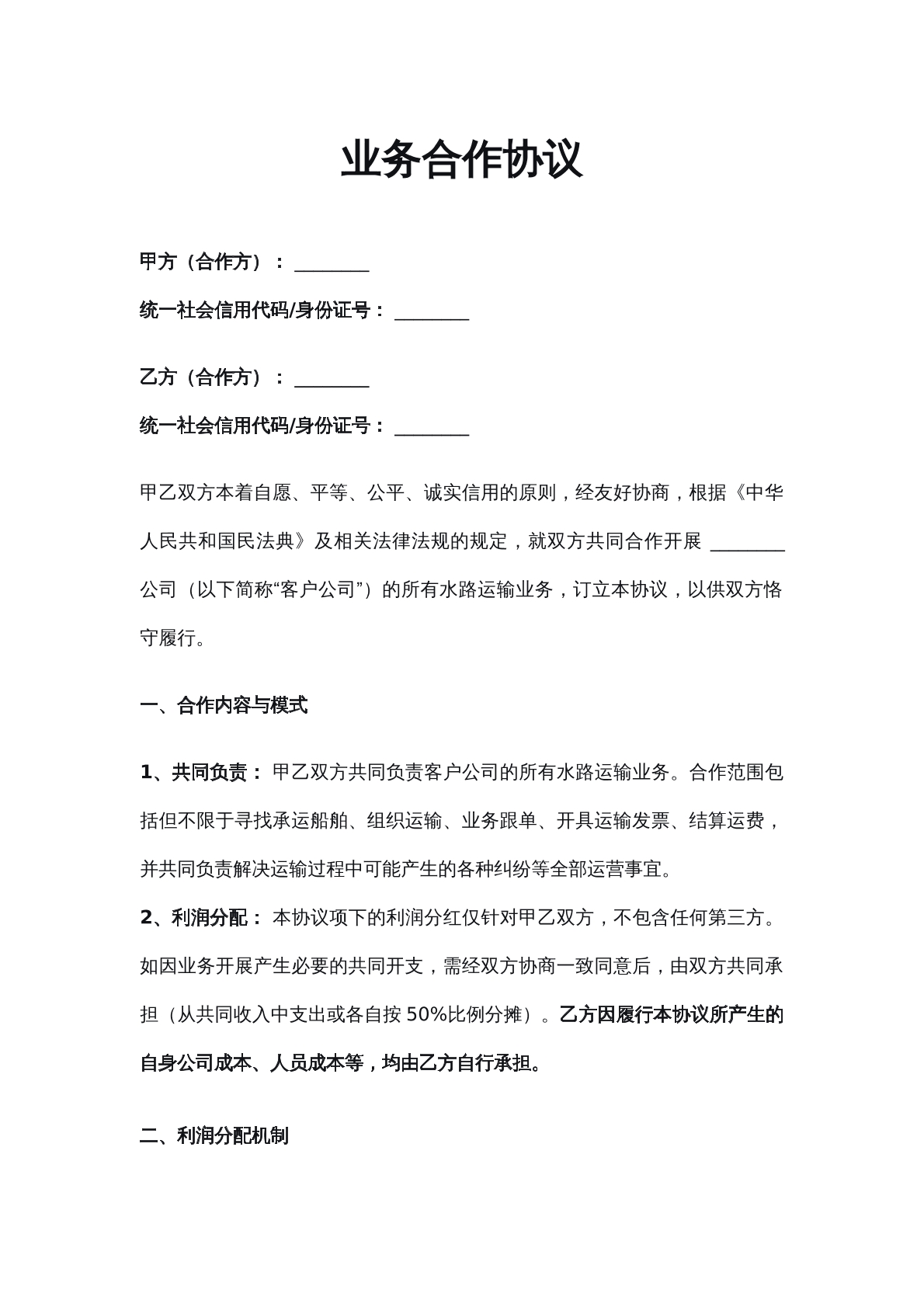 業(yè)務(wù)合作協(xié)議