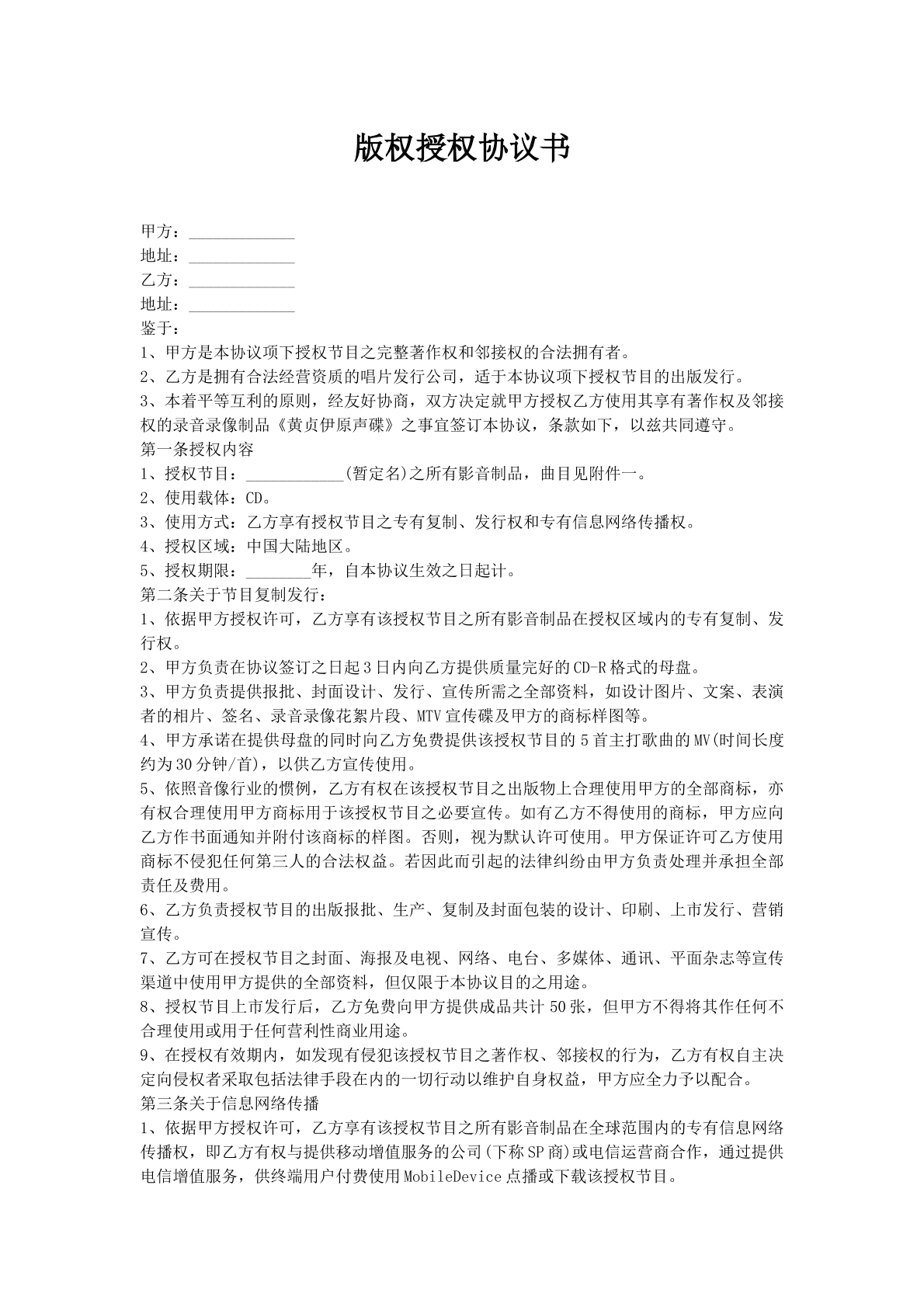 版权授权协议书