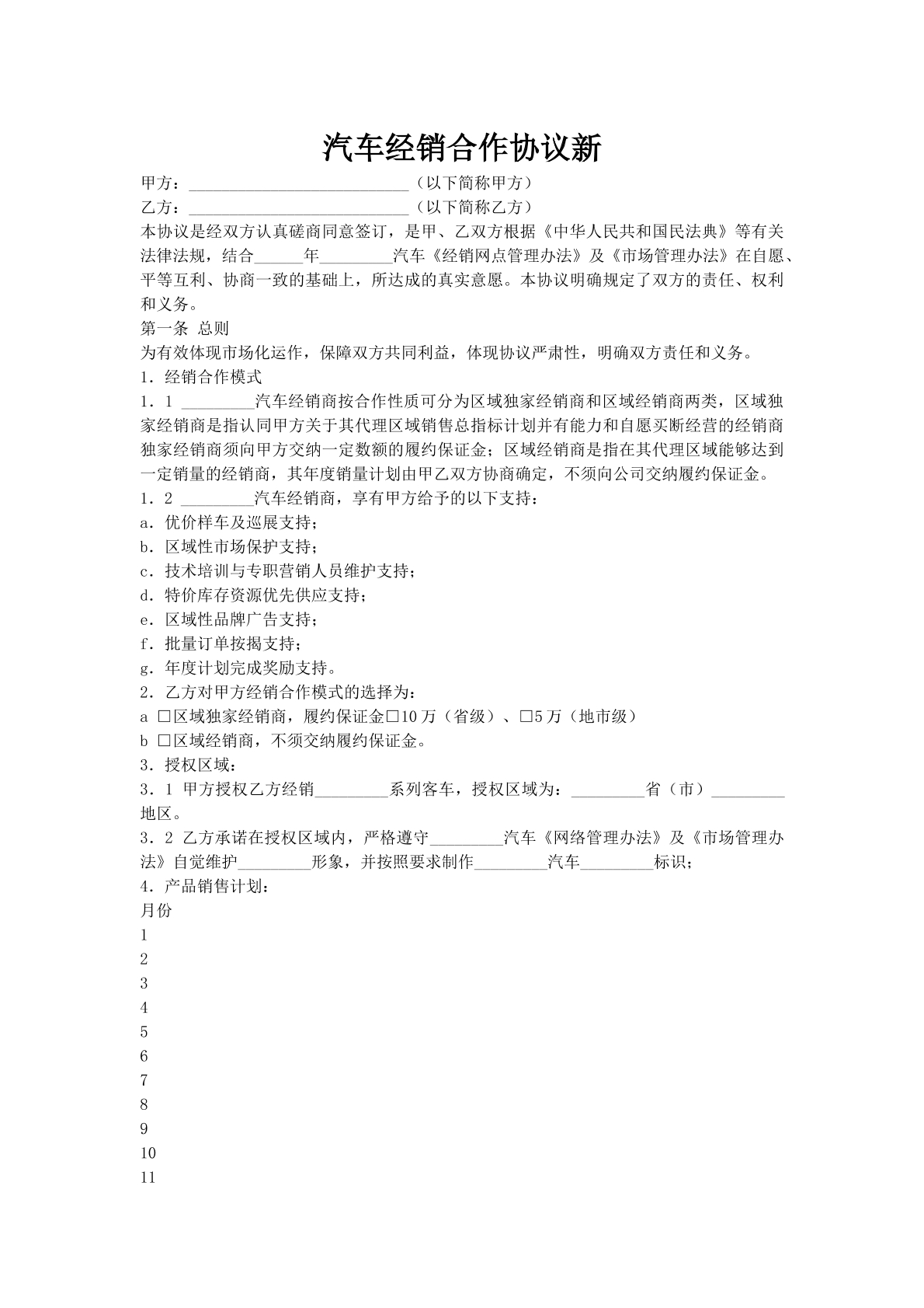 汽车经销合作协议新