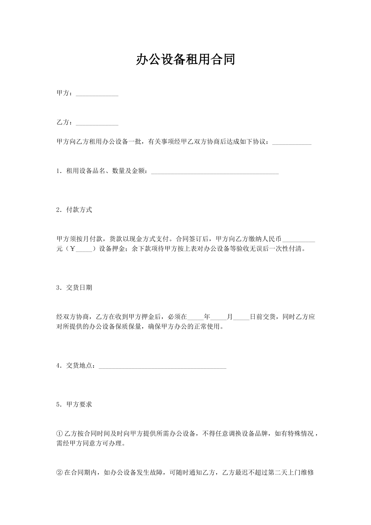 办公设备租用合同