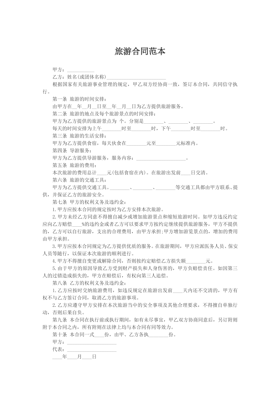 旅游合同范本