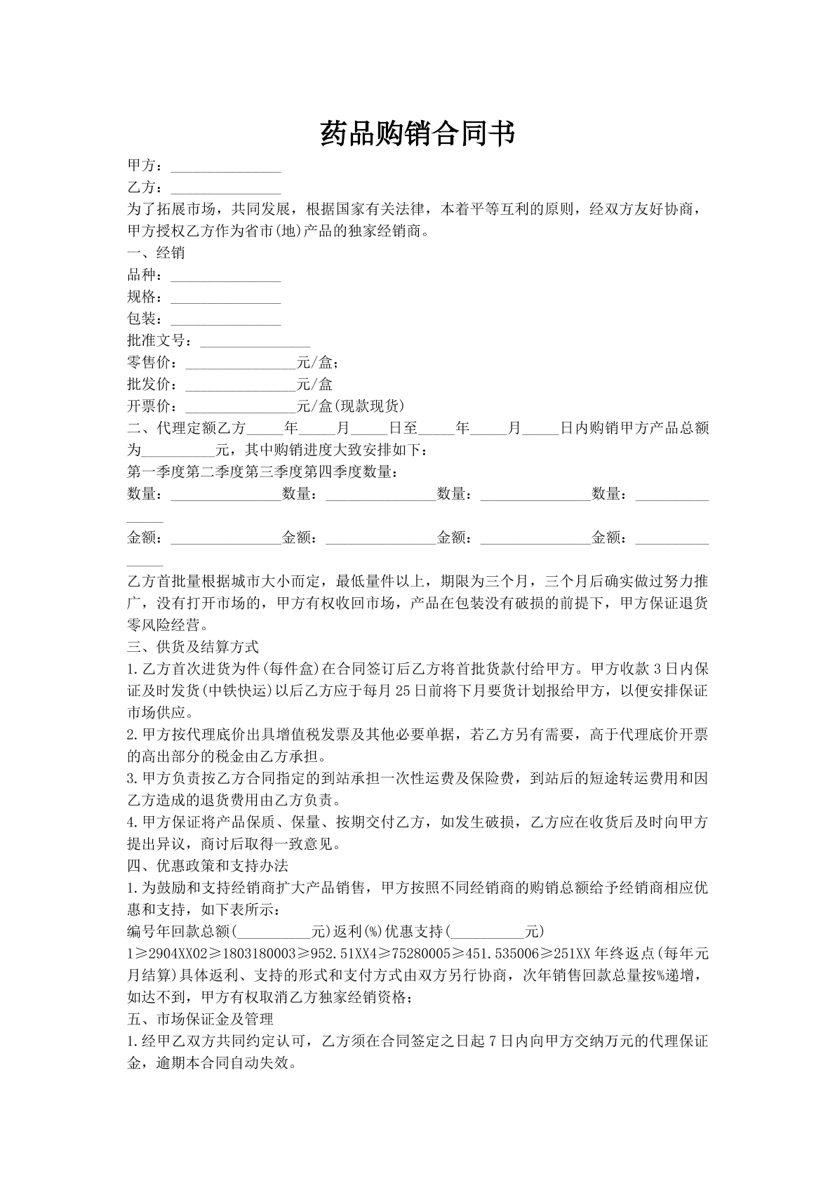 药品购销合同书