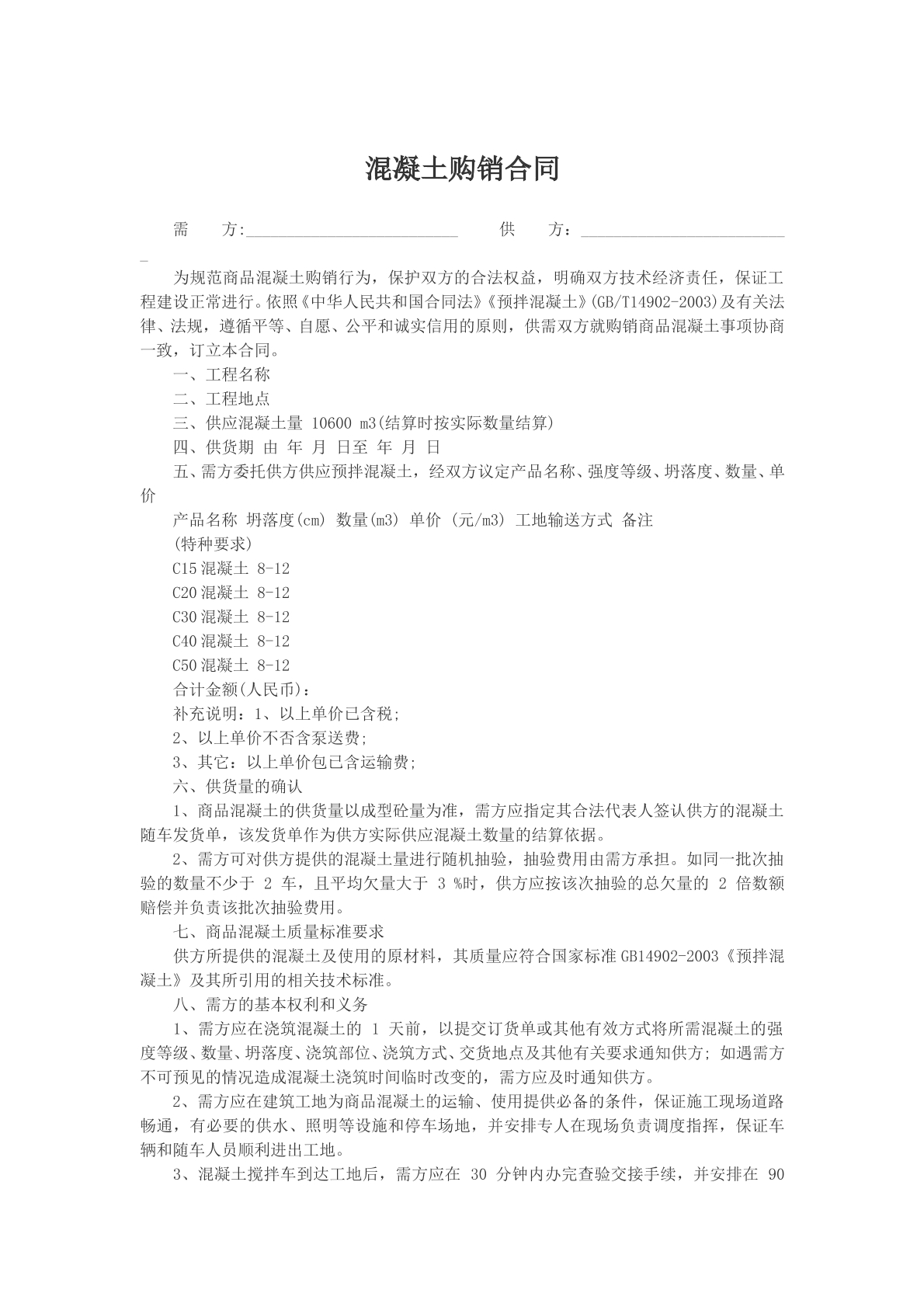 混凝土購銷合同