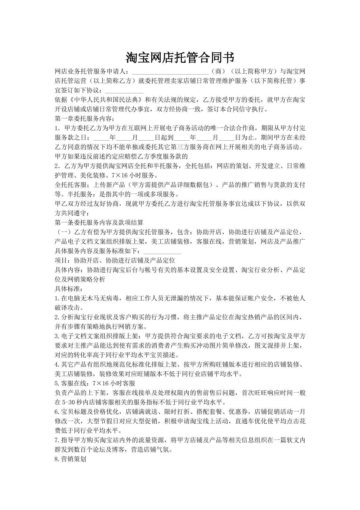 淘宝网店托管合同书