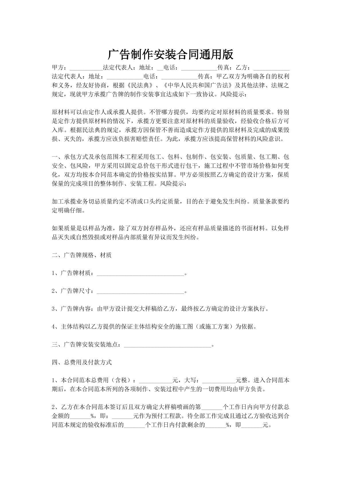 广告制作安装合同通用版