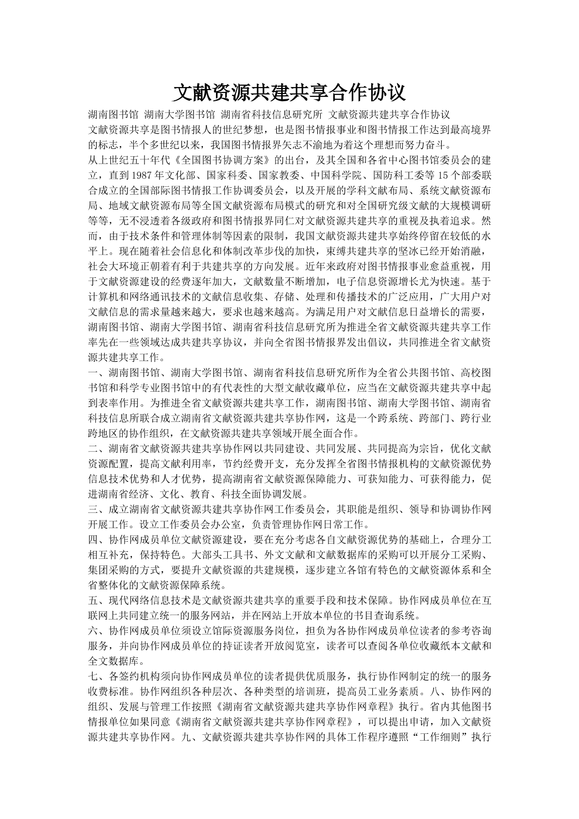 文献资源共建共享合作协议