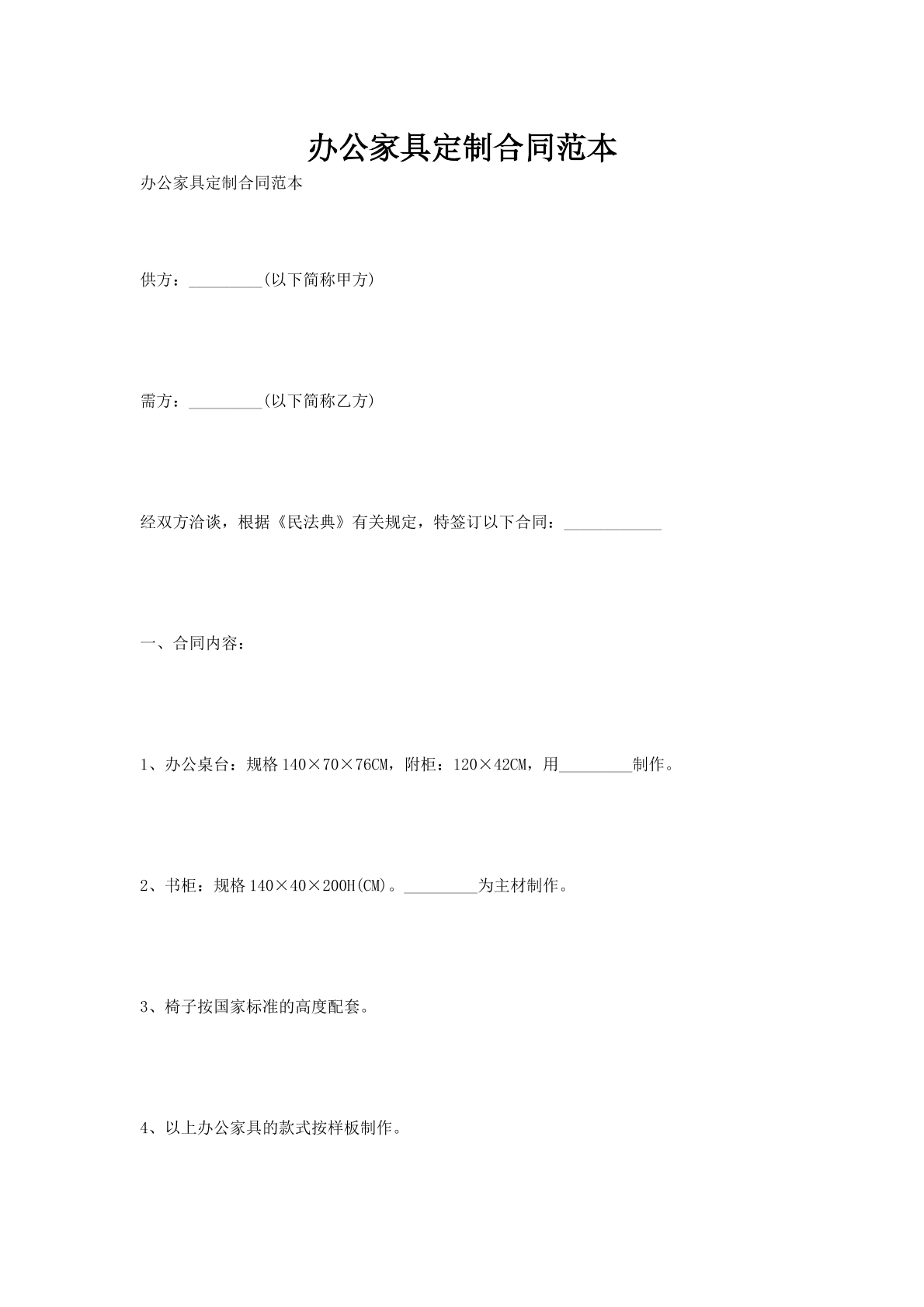 办公家具定制合同范本